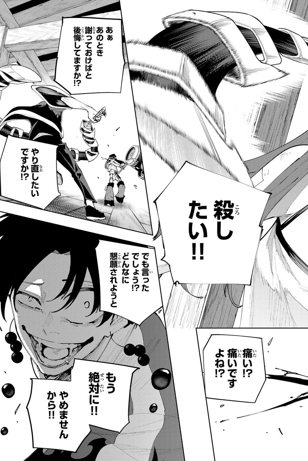 K-9~警視庁公安部公安第9課異能対策係~ 第58話 - Page 12