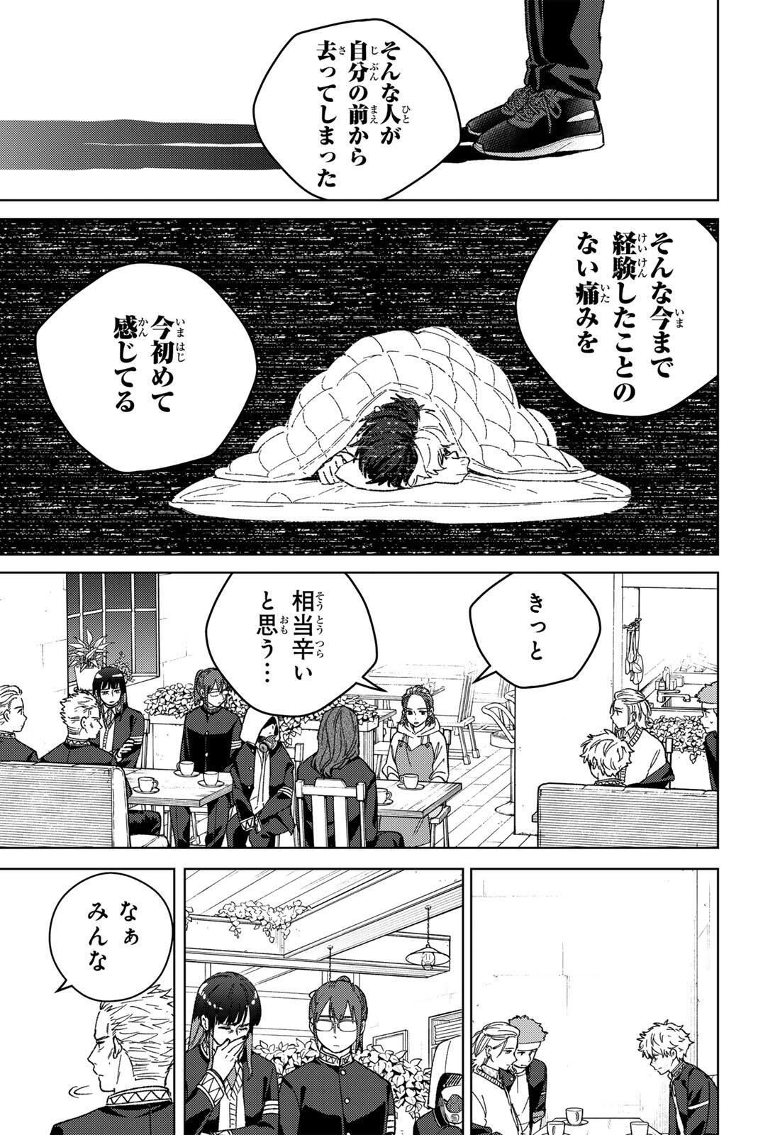 ウィンドブレイカー 第218話 - Page 13