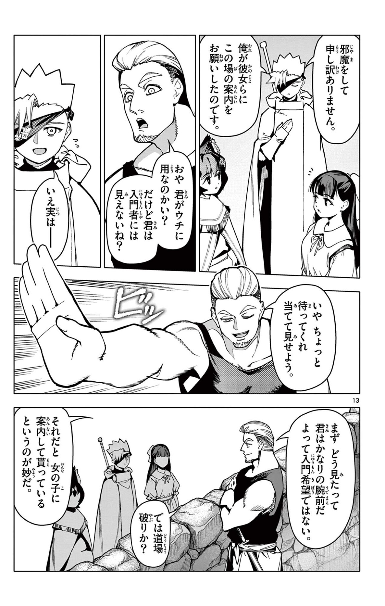 ロードマギアの弟子 第68話 - Page 13