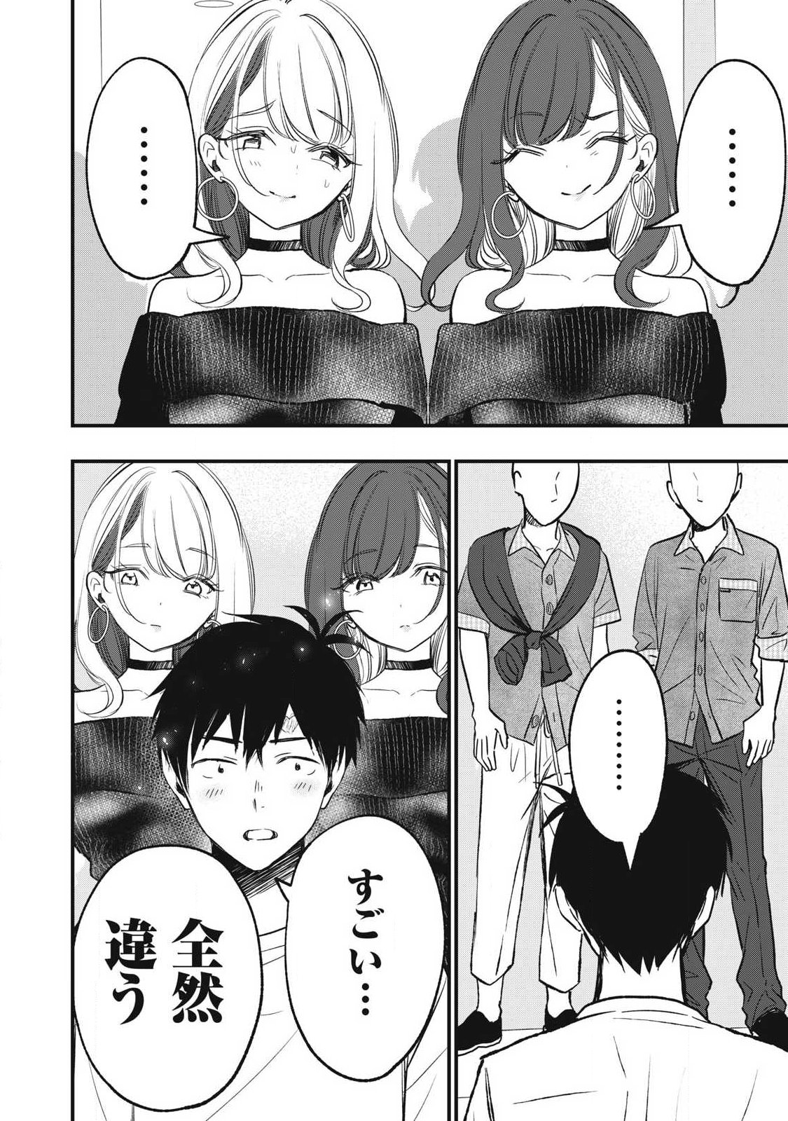 108P!~1年後に絶対108Pする話~ 第33話 - Page 12