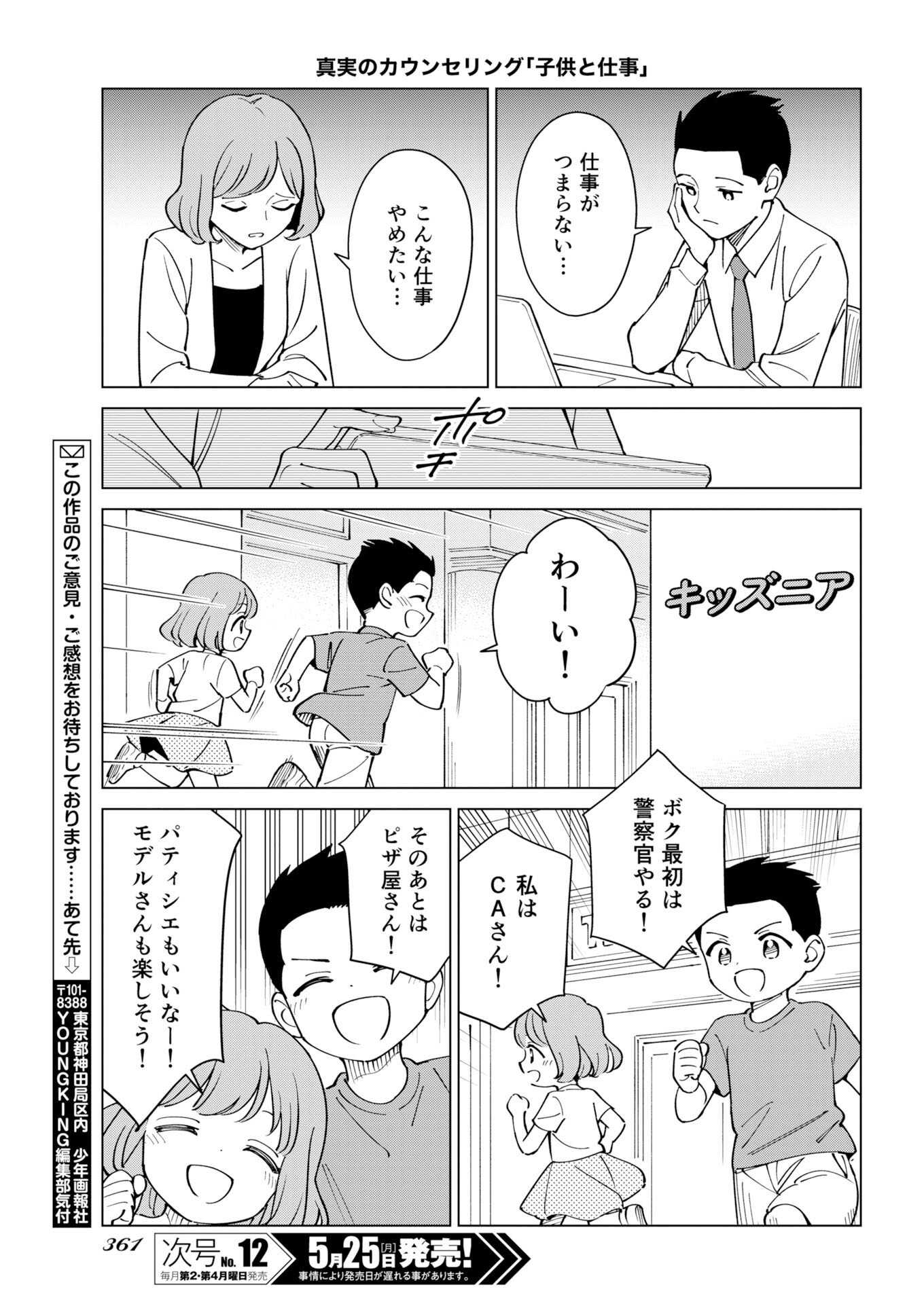マンガで分かる心療内科 第377話 - Page 13