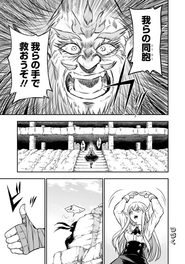復讐の転生貴族 全てを奪われた大賢者、己を【複製】して二度目の生を得る 第36.1話 - Page 13