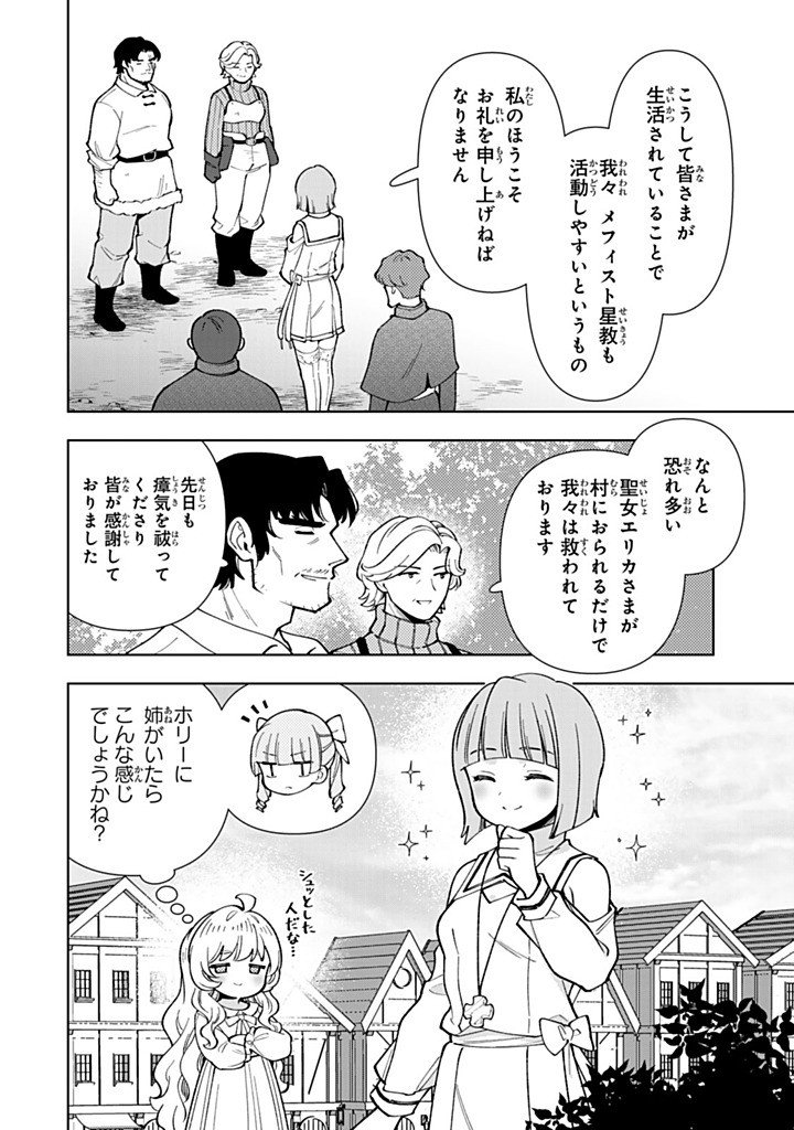 転生大聖女の異世界のんびり紀行 第57.2話 - Page 13