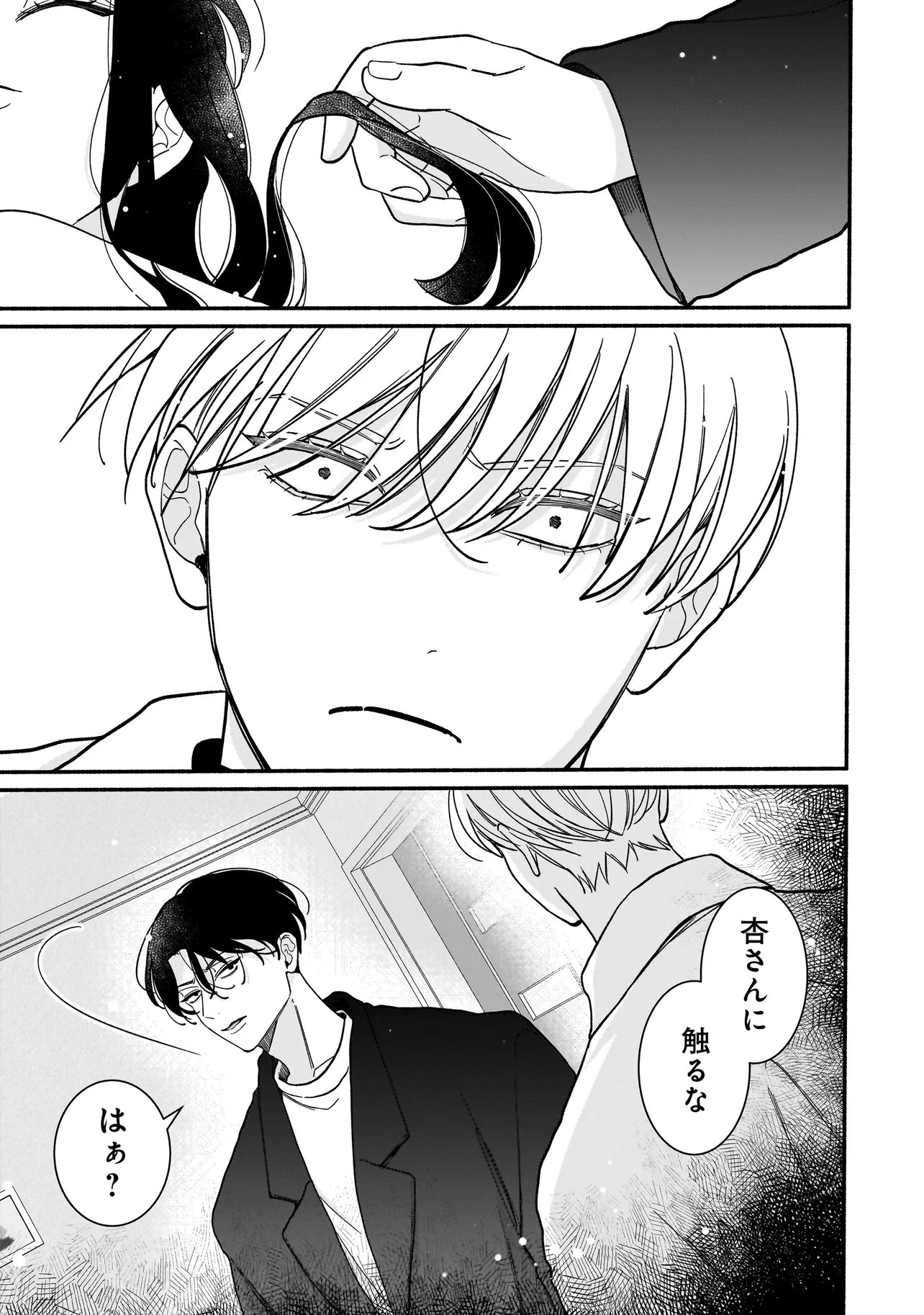 サブスクイケメンの恋愛指導 同棲つきって聞いてません 第13.2話 - Page 13