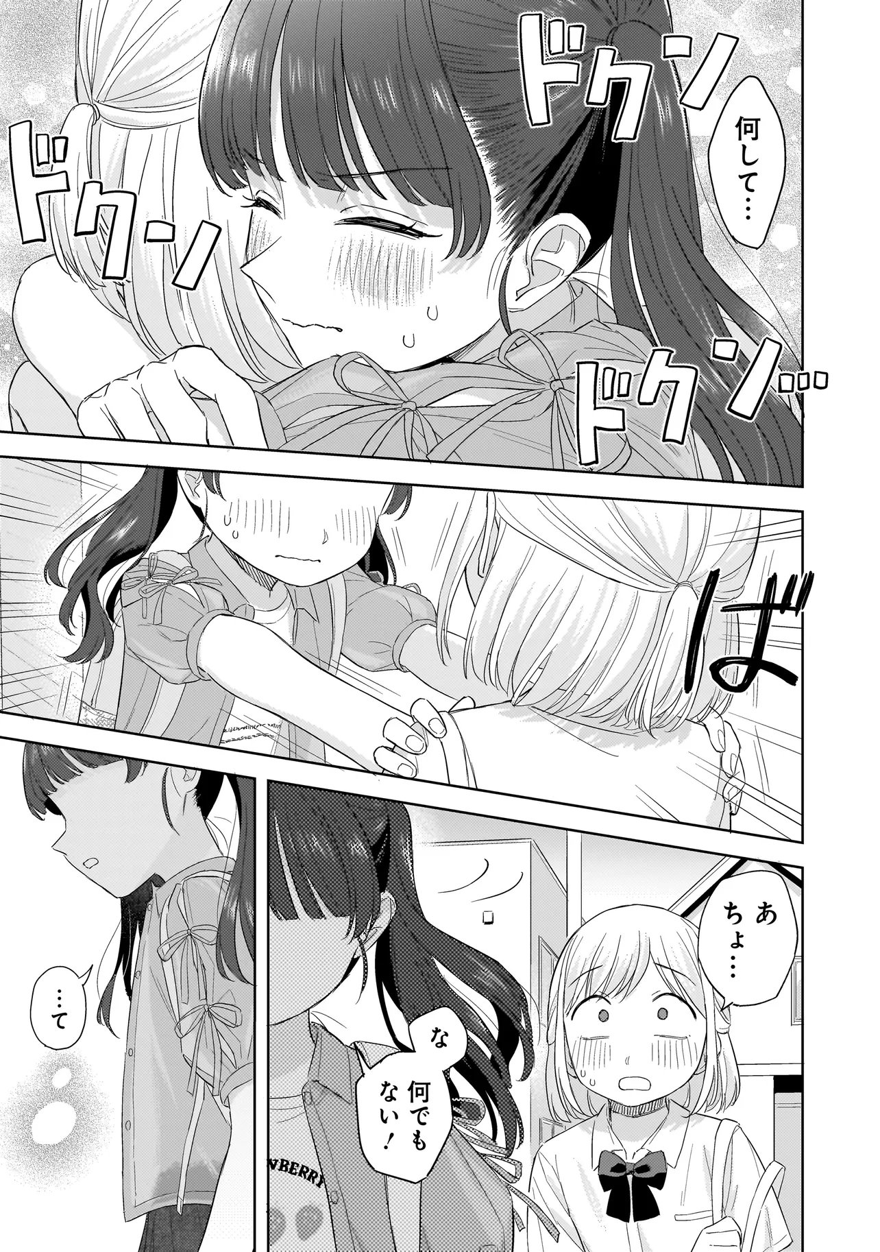 咲きそめコンプレックス 第10.2話 - Page 11