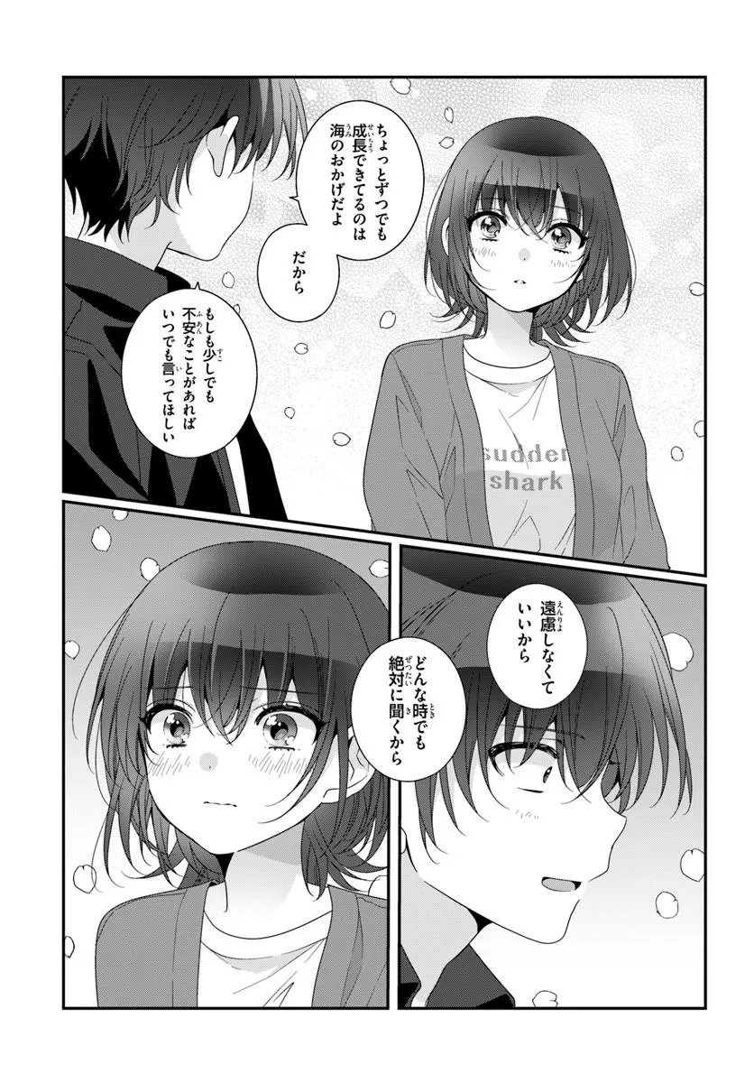 クラスで 番目に可愛い女の子と友だちになった 第42.1話 - Page 12