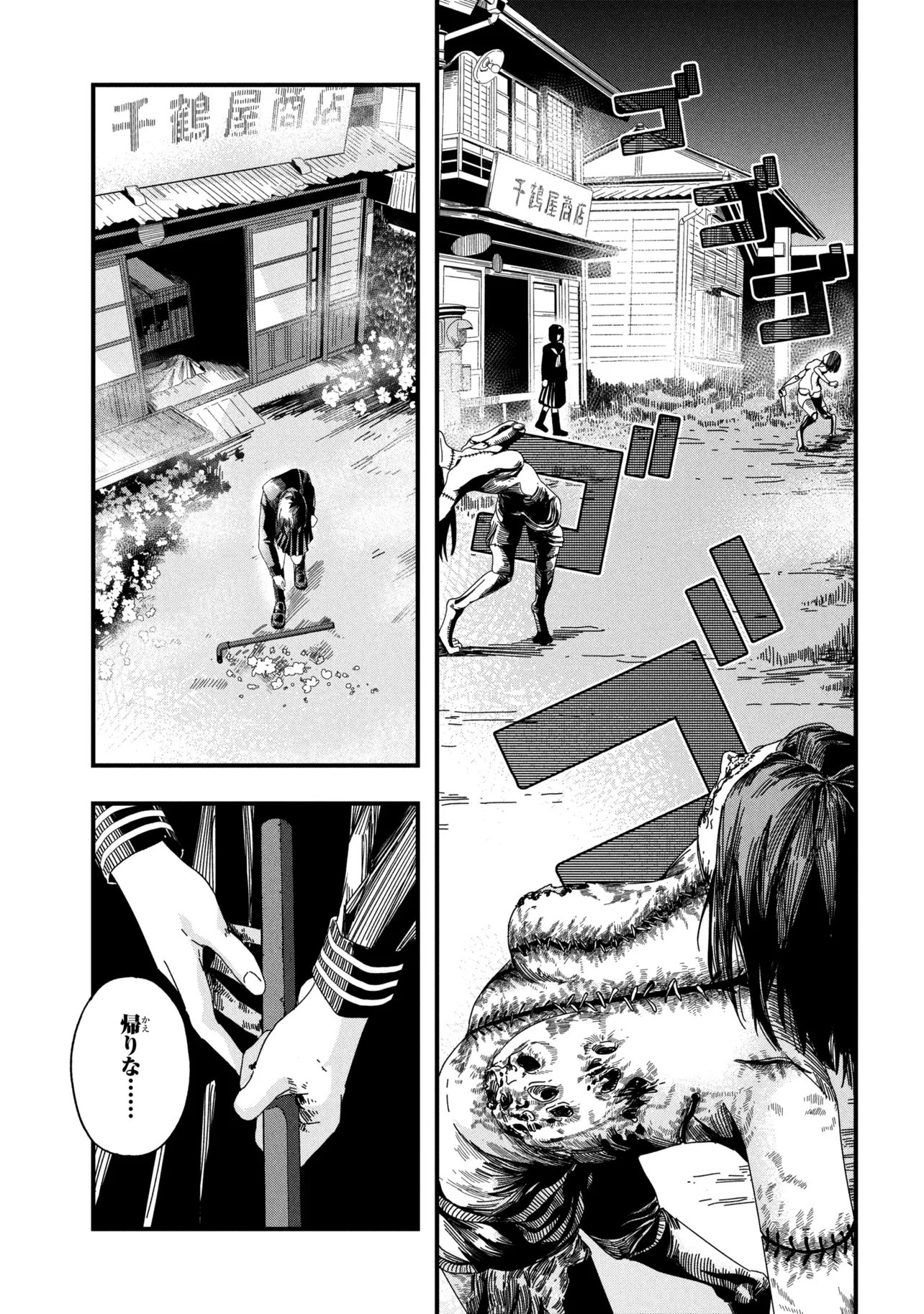 サイレントヒル 第2.1話 - Page 13