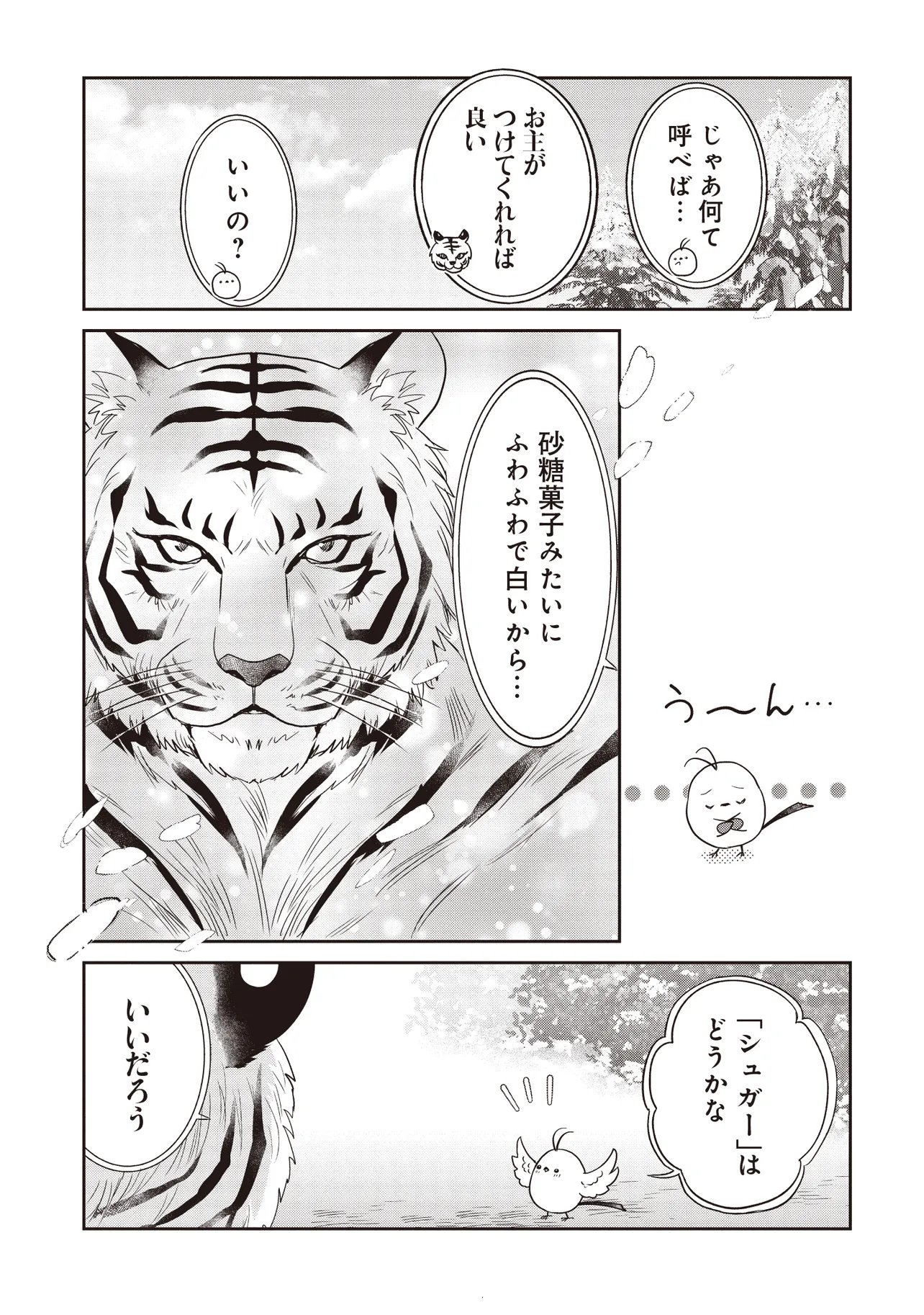 最恐辺境伯に拾われました、小鳥 第6.1話 - Page 12