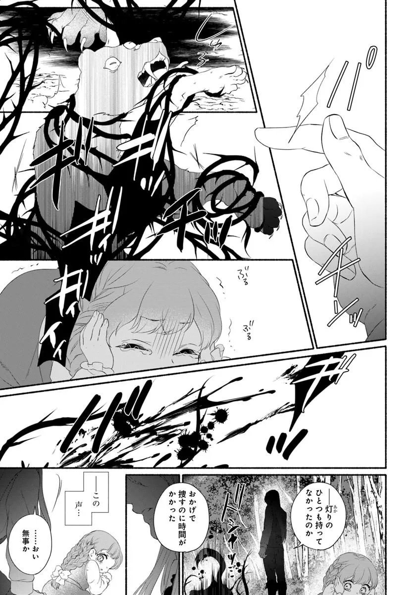 追放された末王女は魔族の国でしあわせに暮らします 第4.2話 - Page 13