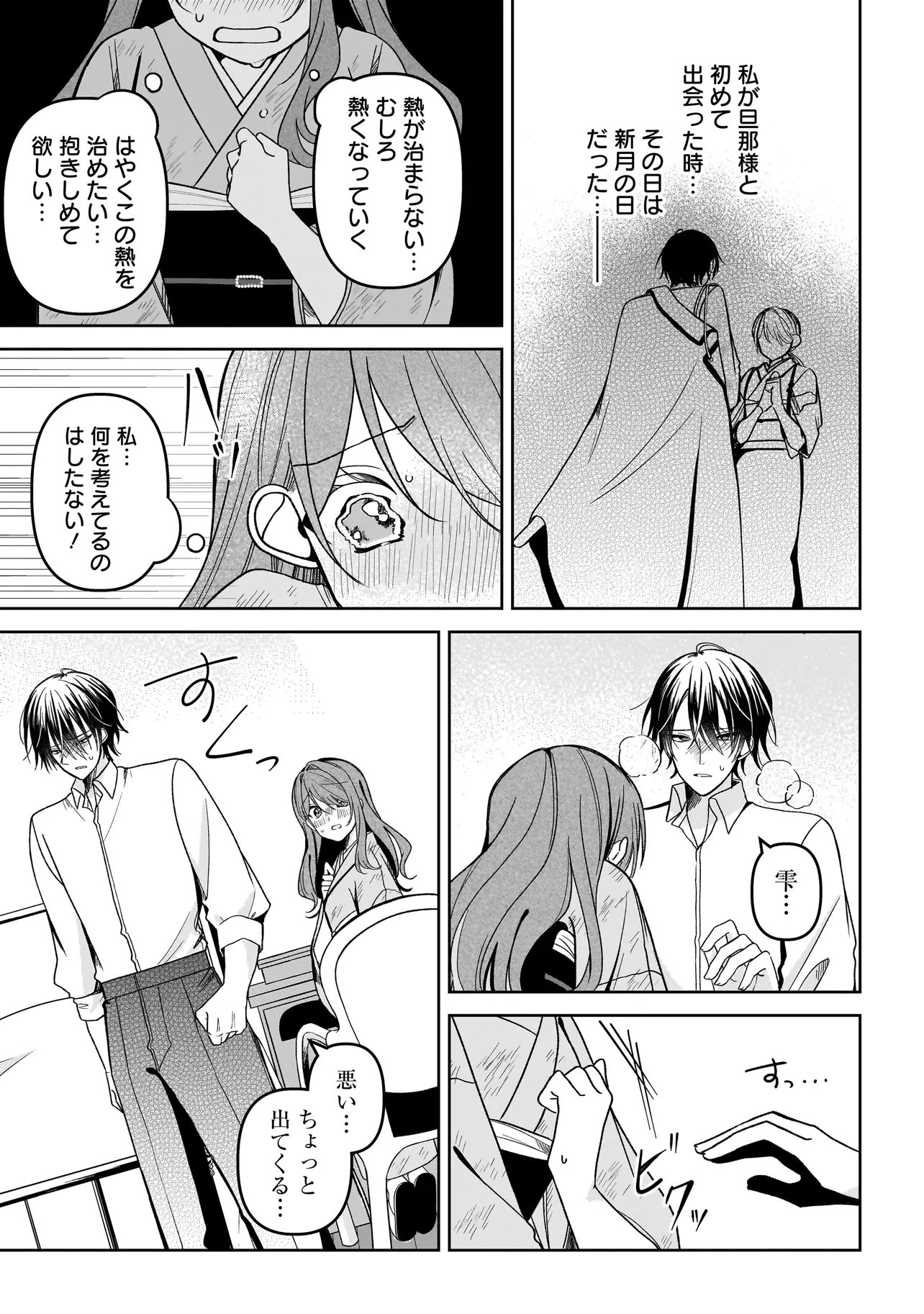 運命の番と結婚したら、天使息子の継母になりました 第7.1話 - Page 13