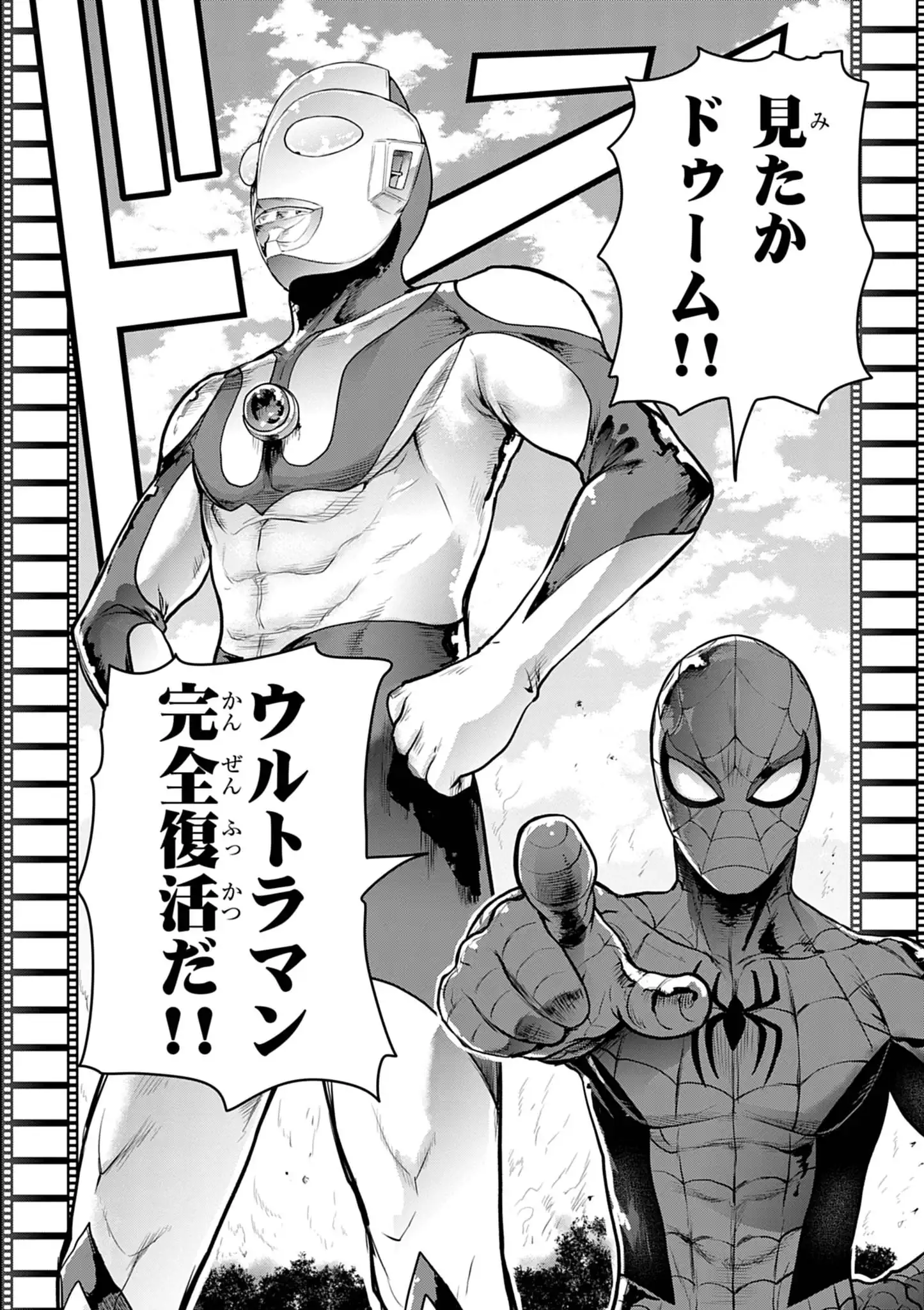 ウルトラマンアロング・ケイム・ア・スパイダーマン 第45話 - Page 13