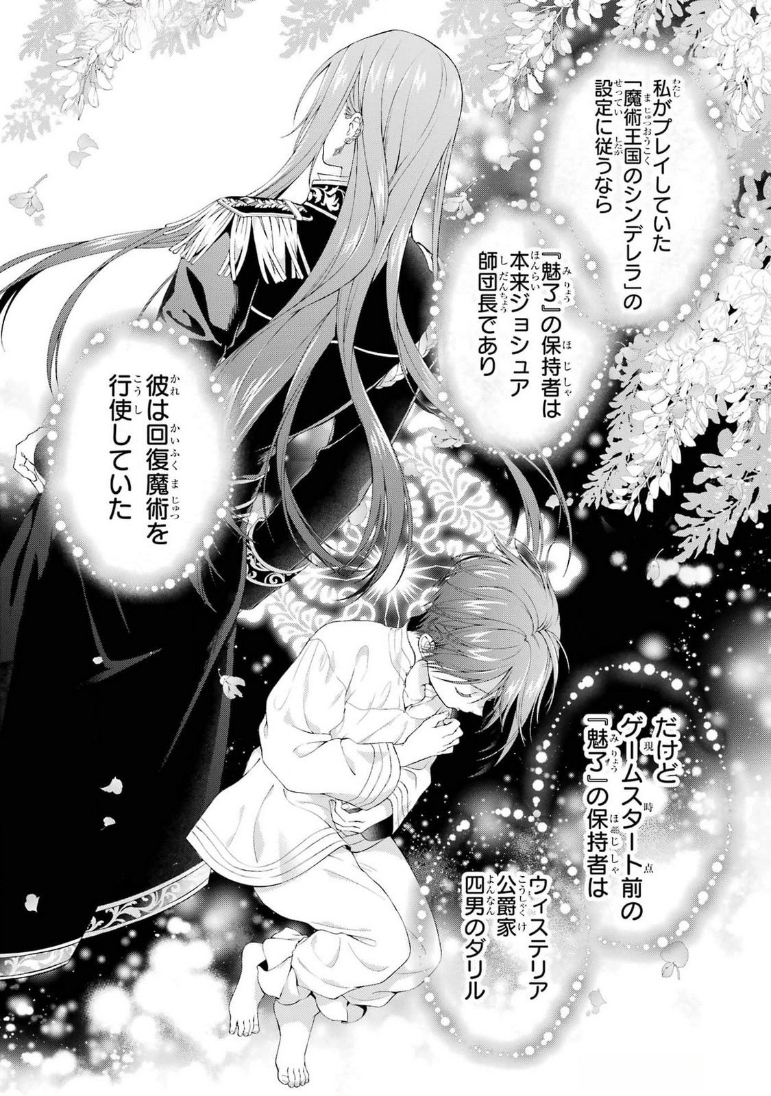 悪役令嬢は溺愛ルートに入りました 第21話 - Page 2