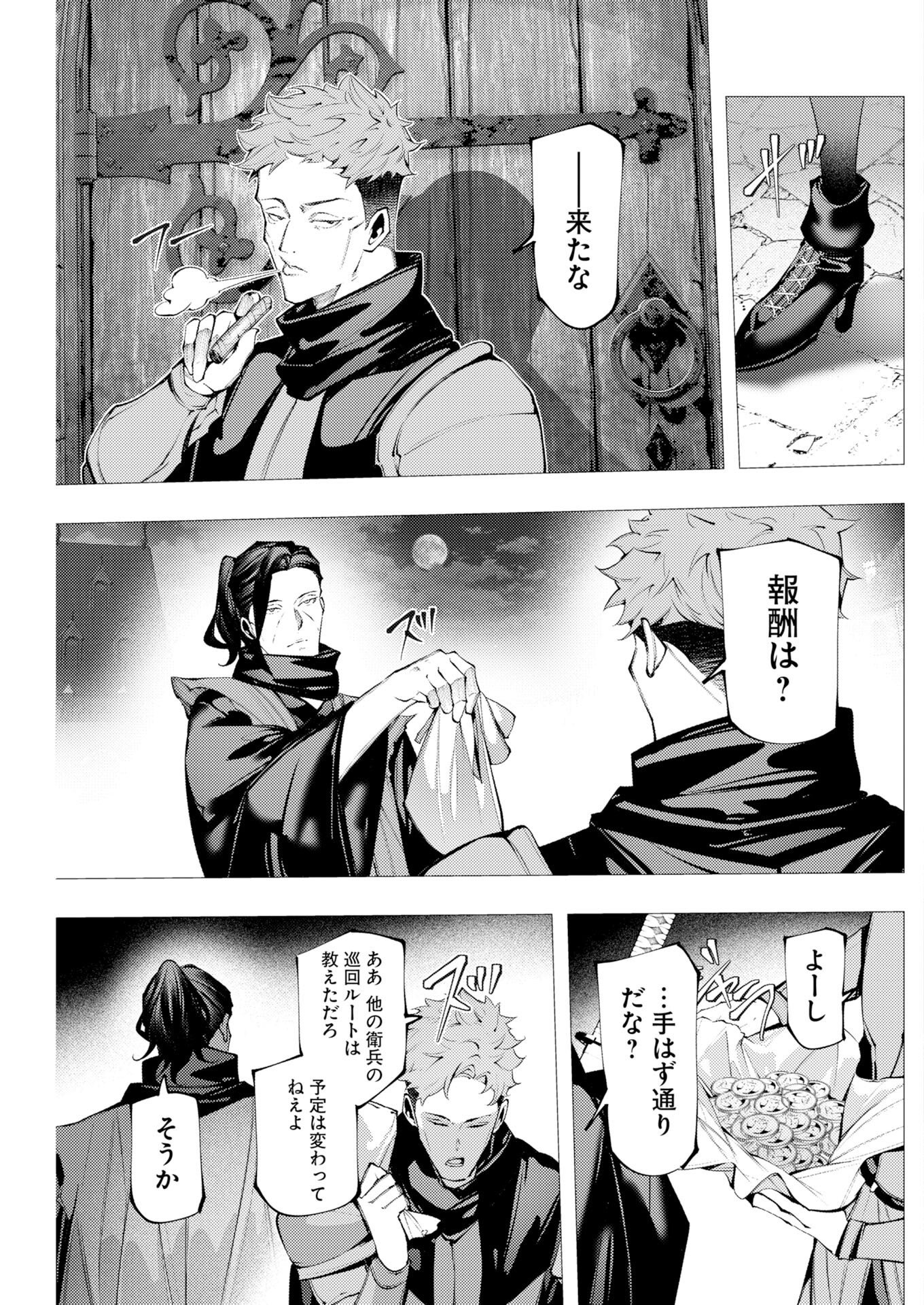 シリアルキラー異世界に降り立つ 異世界バトルロイヤル 第21話 - Page 29