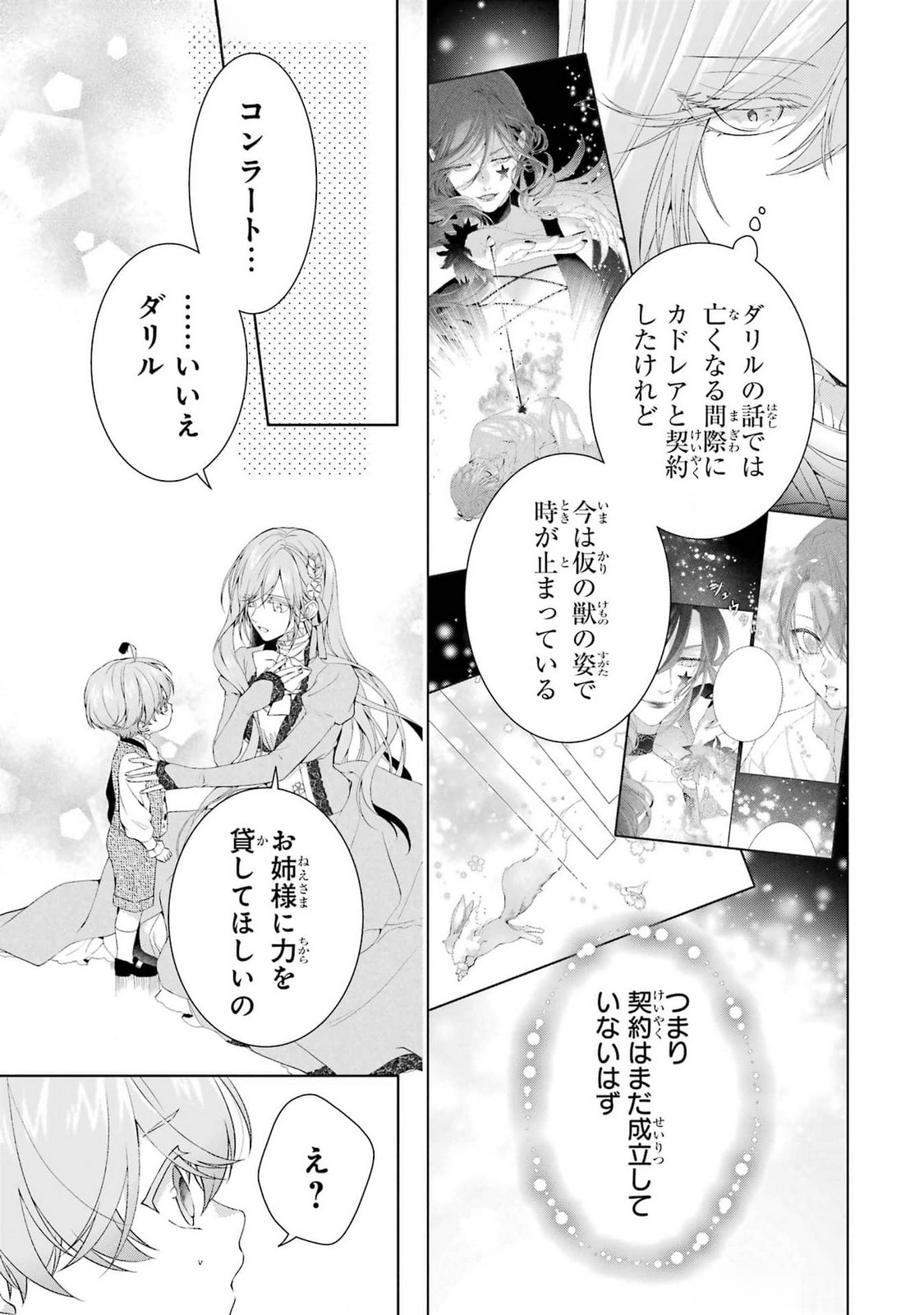 悪役令嬢は溺愛ルートに入りました 第21話 - Page 3