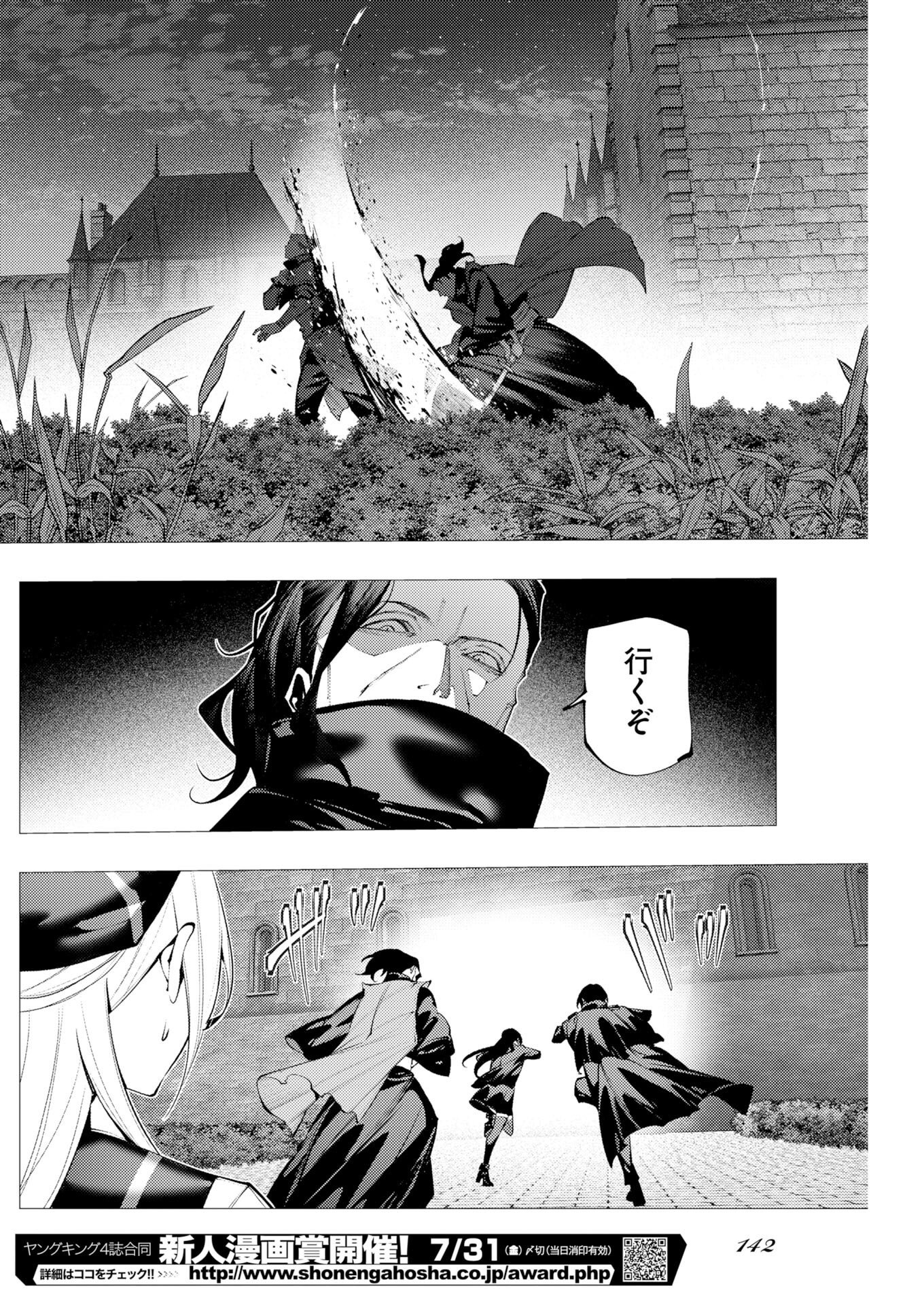 シリアルキラー異世界に降り立つ 異世界バトルロイヤル 第21話 - Page 30