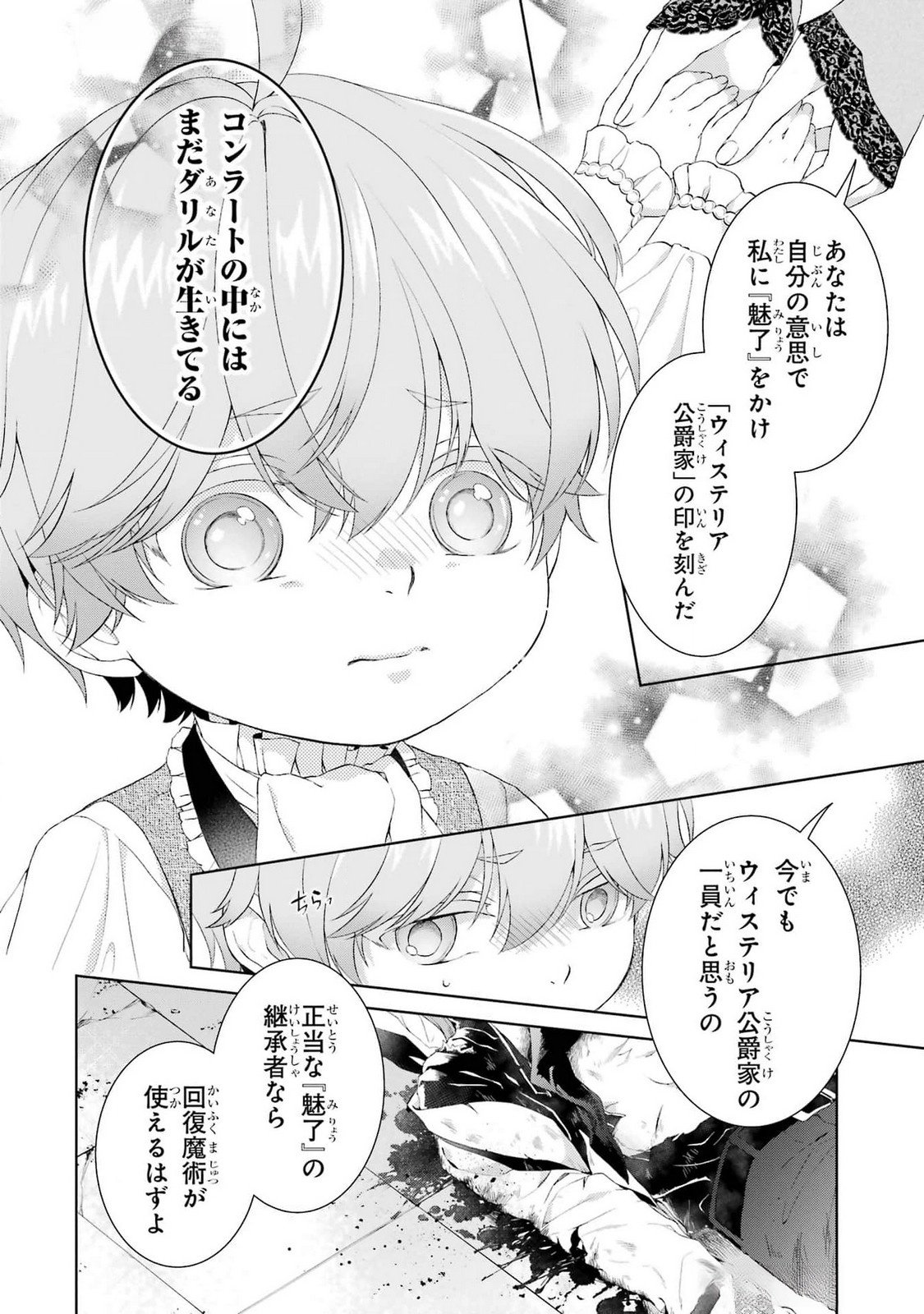 悪役令嬢は溺愛ルートに入りました 第21話 - Page 4