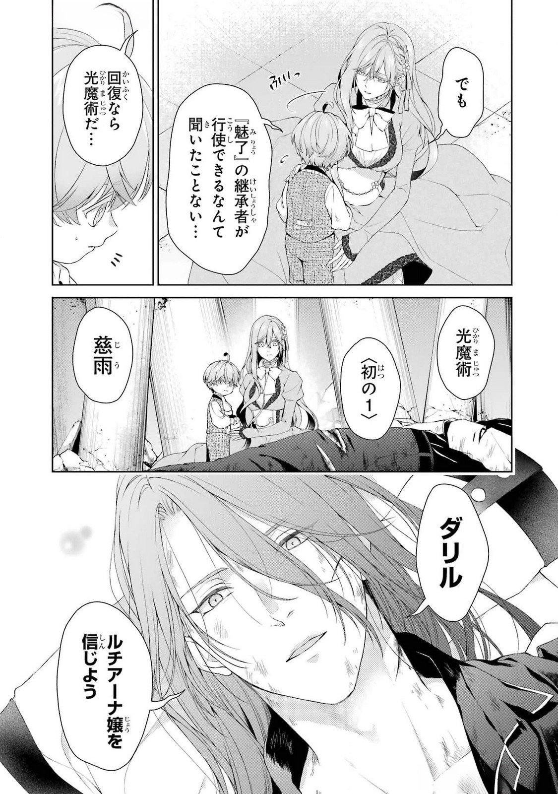 悪役令嬢は溺愛ルートに入りました 第21話 - Page 5