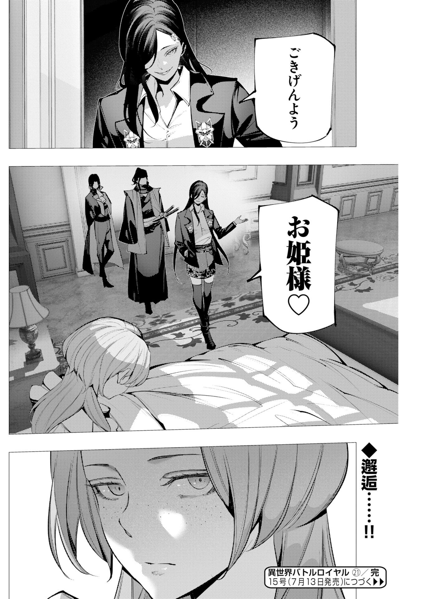 シリアルキラー異世界に降り立つ 異世界バトルロイヤル 第21話 - Page 32