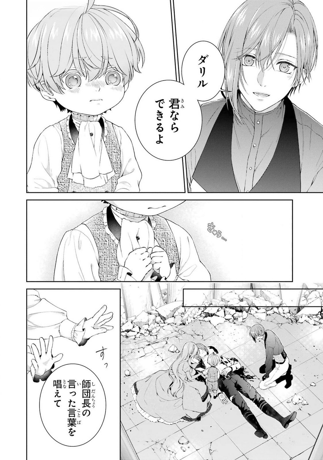 悪役令嬢は溺愛ルートに入りました 第21話 - Page 6
