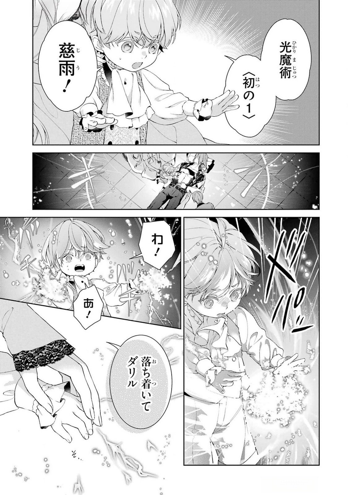 悪役令嬢は溺愛ルートに入りました 第21話 - Page 7