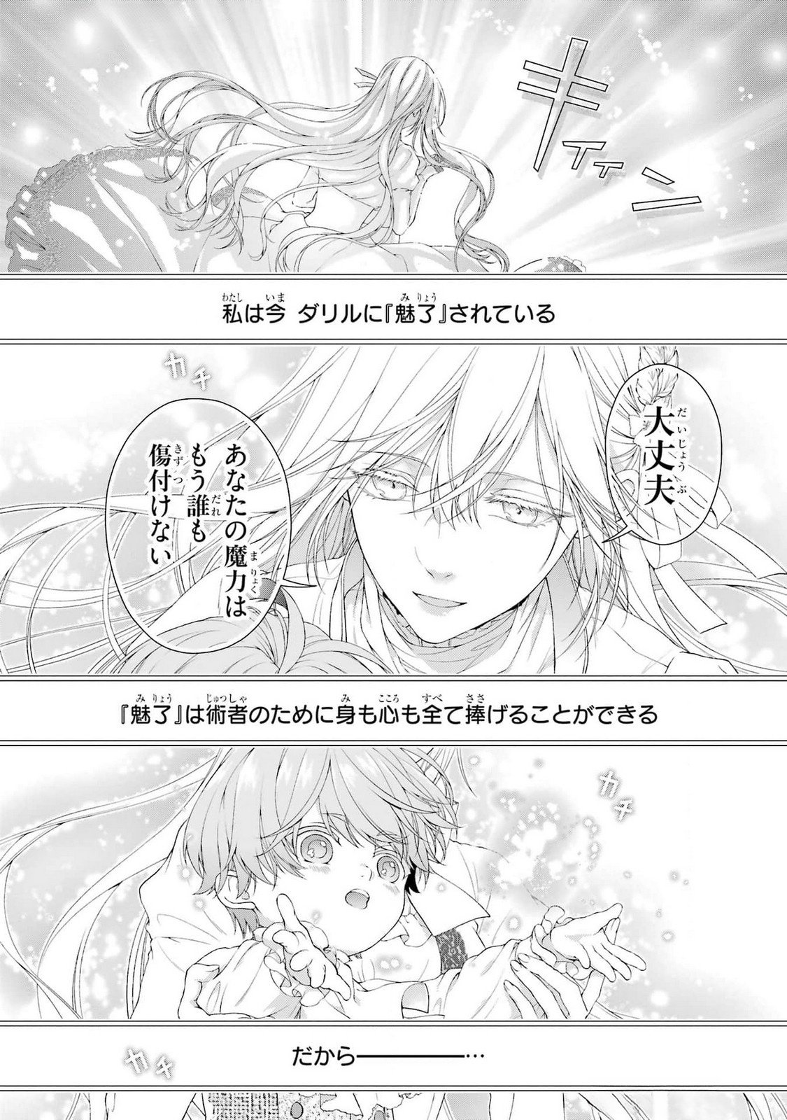 悪役令嬢は溺愛ルートに入りました 第21話 - Page 8