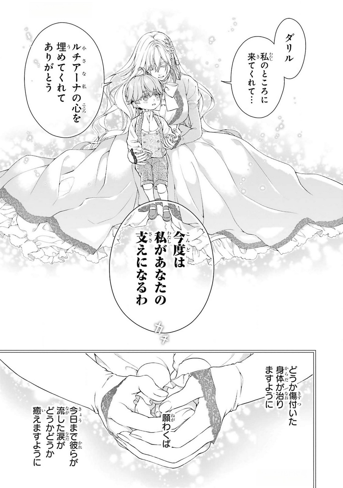 悪役令嬢は溺愛ルートに入りました 第21話 - Page 9