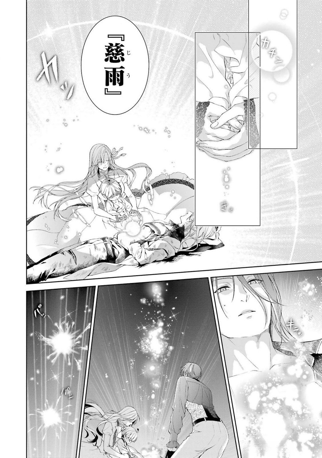 悪役令嬢は溺愛ルートに入りました 第21話 - Page 10
