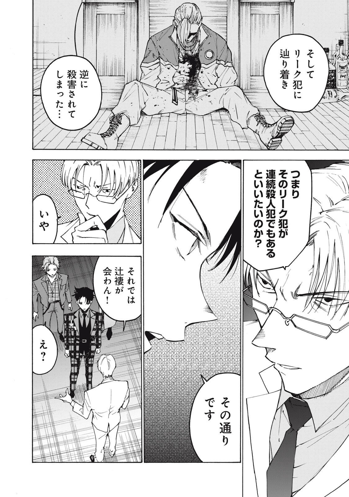 ハンドレッドノート-アグリーダック- 第17話 - Page 14
