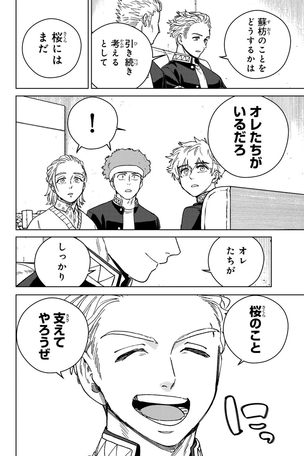 ウィンドブレイカー 第218話 - Page 14