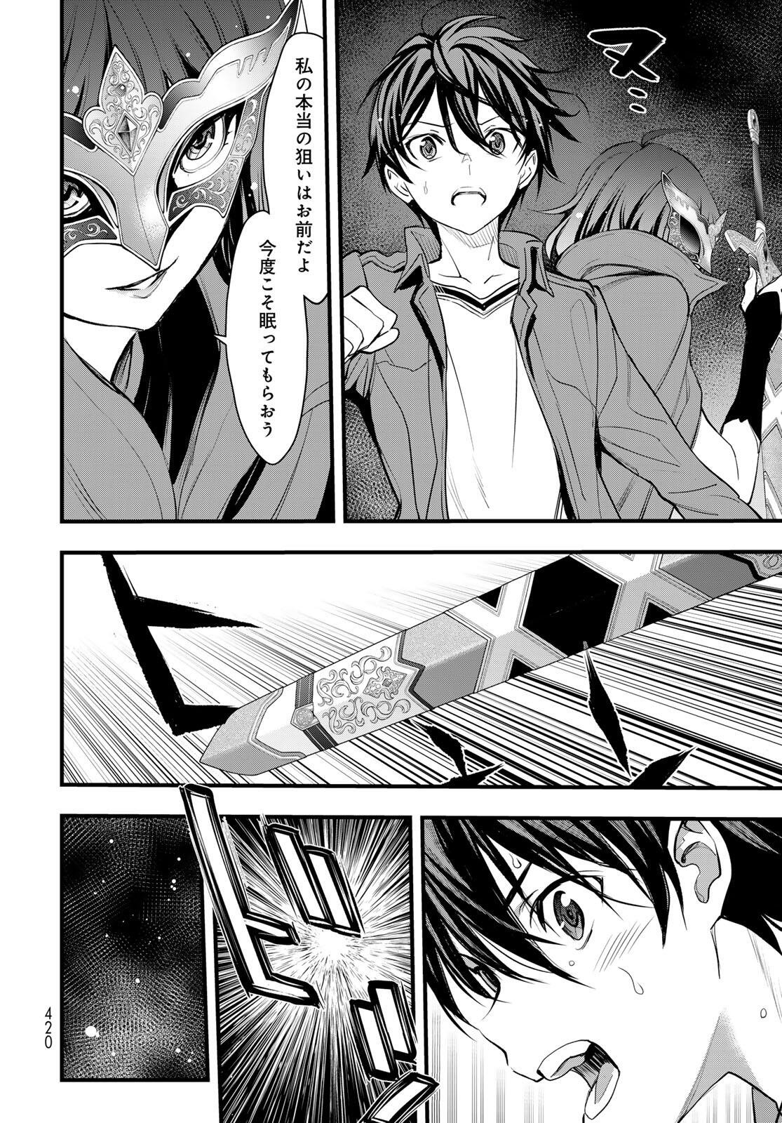 異世界ロイヤルロワイアル　～１８人の花嫁候補～ 第10.2話 - Page 14