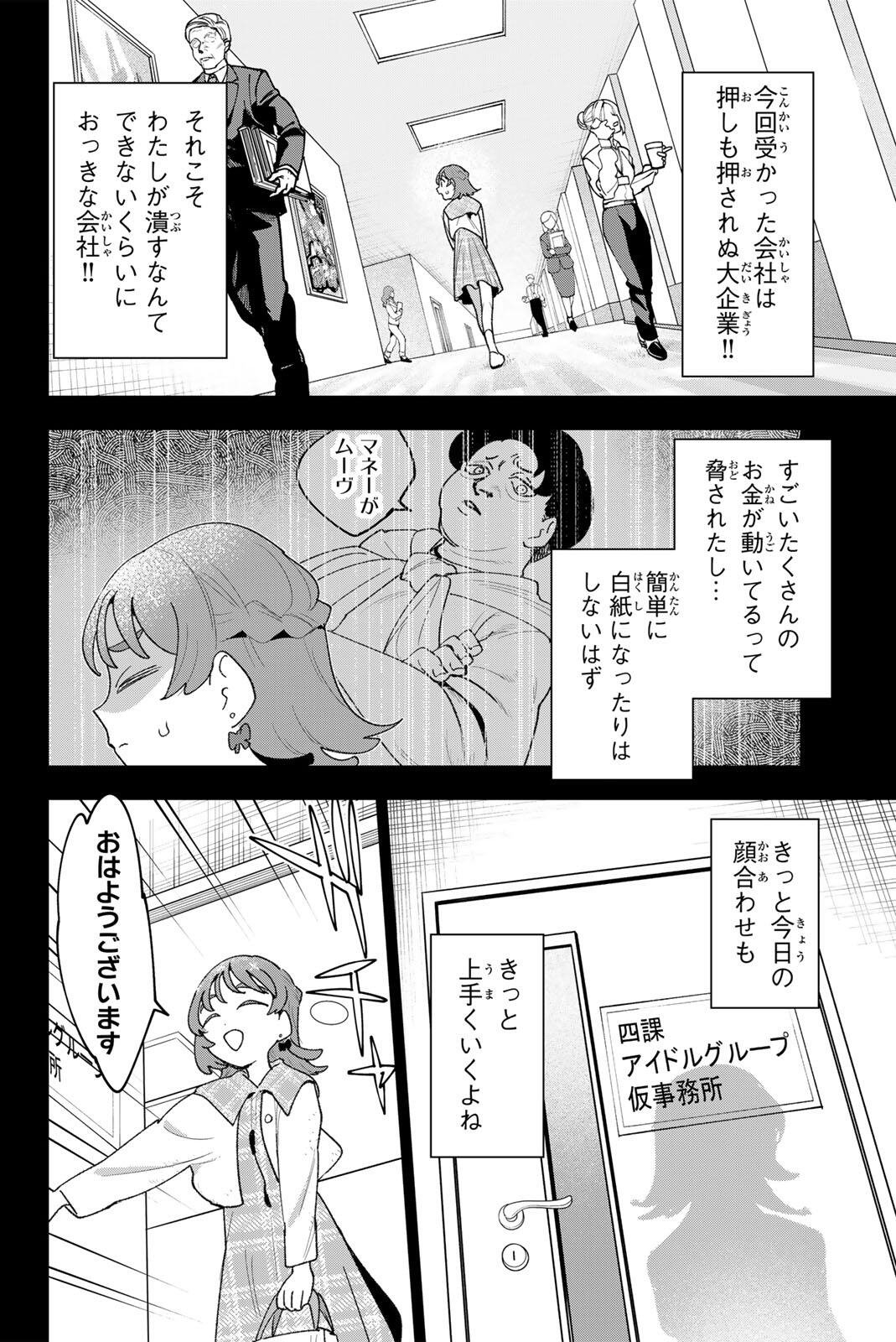 アイドラトリィ 第41話 - Page 14