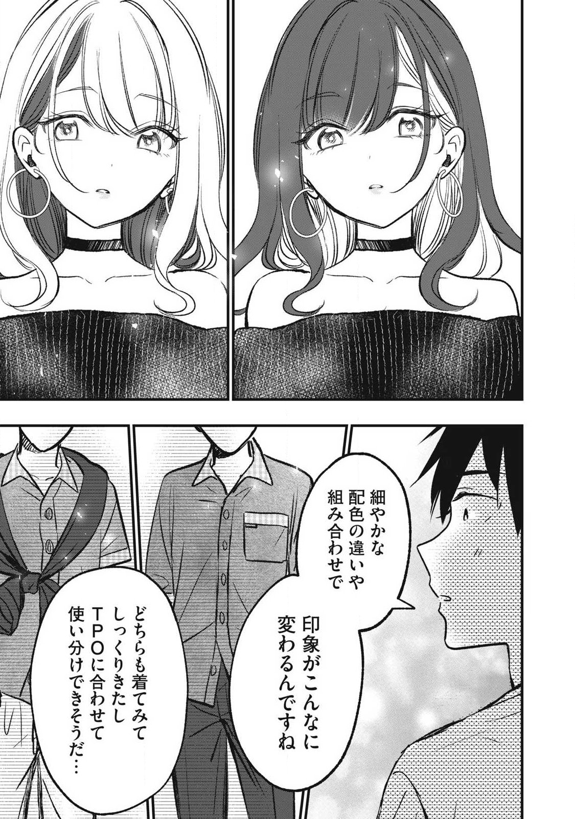 108P!~1年後に絶対108Pする話~ 第33話 - Page 13