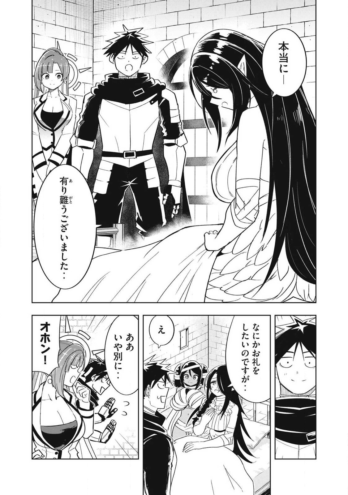 年収一兆円を持ち帰る簡単なお仕事 第16話 - Page 14