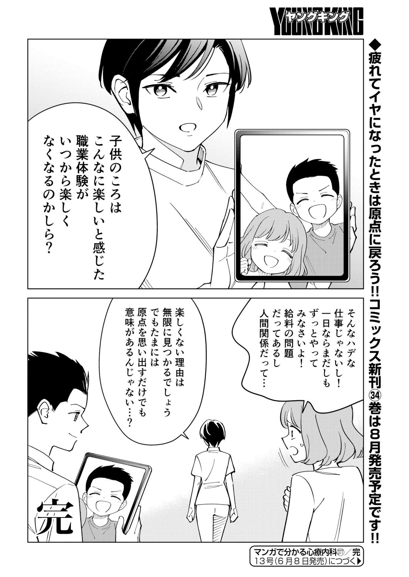 マンガで分かる心療内科 第377話 - Page 14