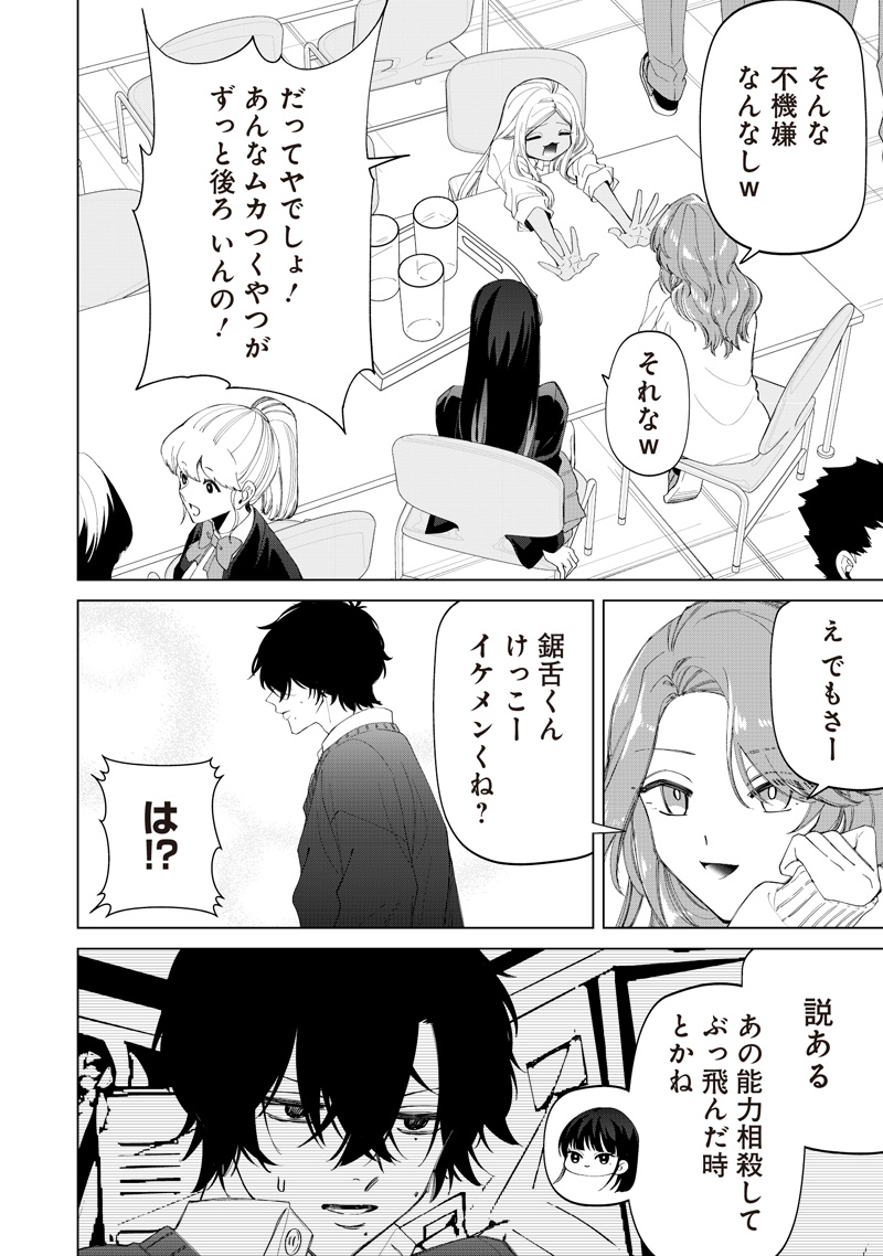 しれっとすげぇこと言ってるギャル。ー私立パラの丸高校の日常ー 第51話 - Page 14
