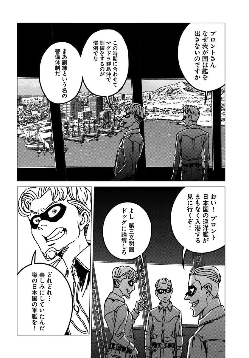 日本国召喚 第53話 - Page 14