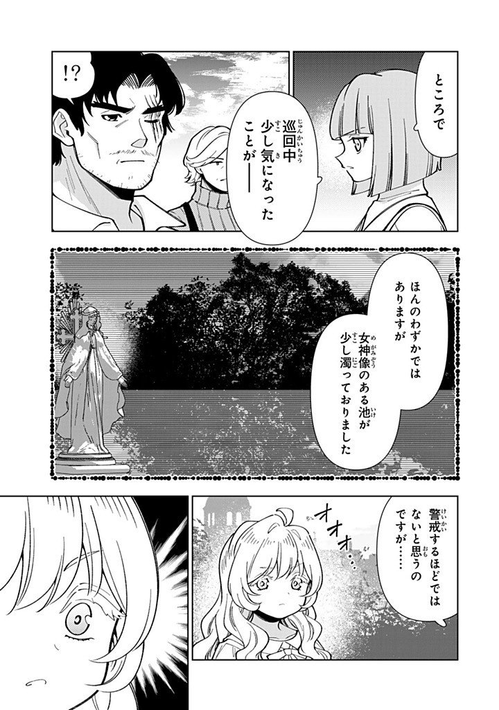 転生大聖女の異世界のんびり紀行 第57.2話 - Page 14
