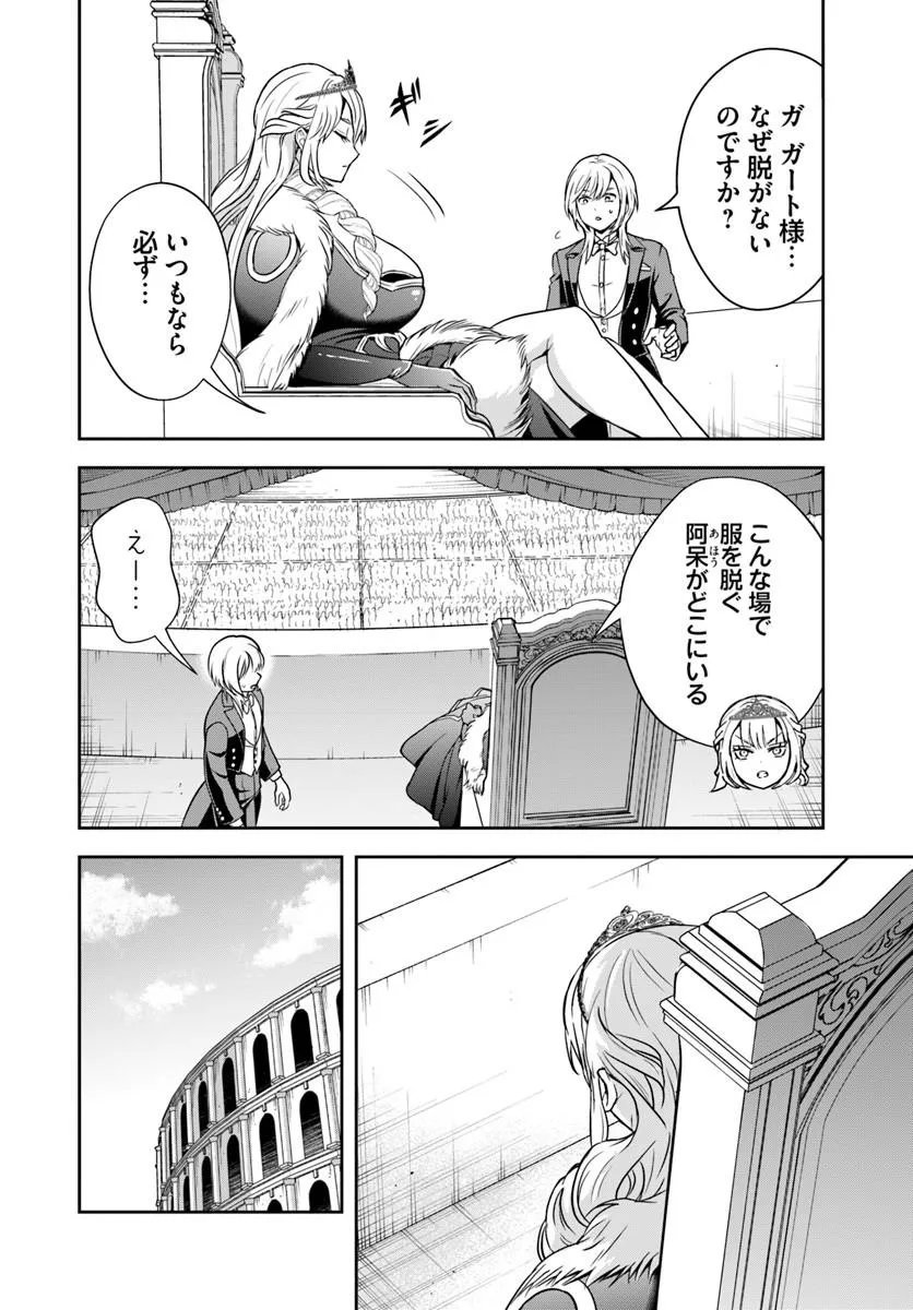 その悪役貴族、ママヒロインが好きすぎる 真摯な努力で最強となり不遇な推しキャラ助けまくる 第40話 - Page 12