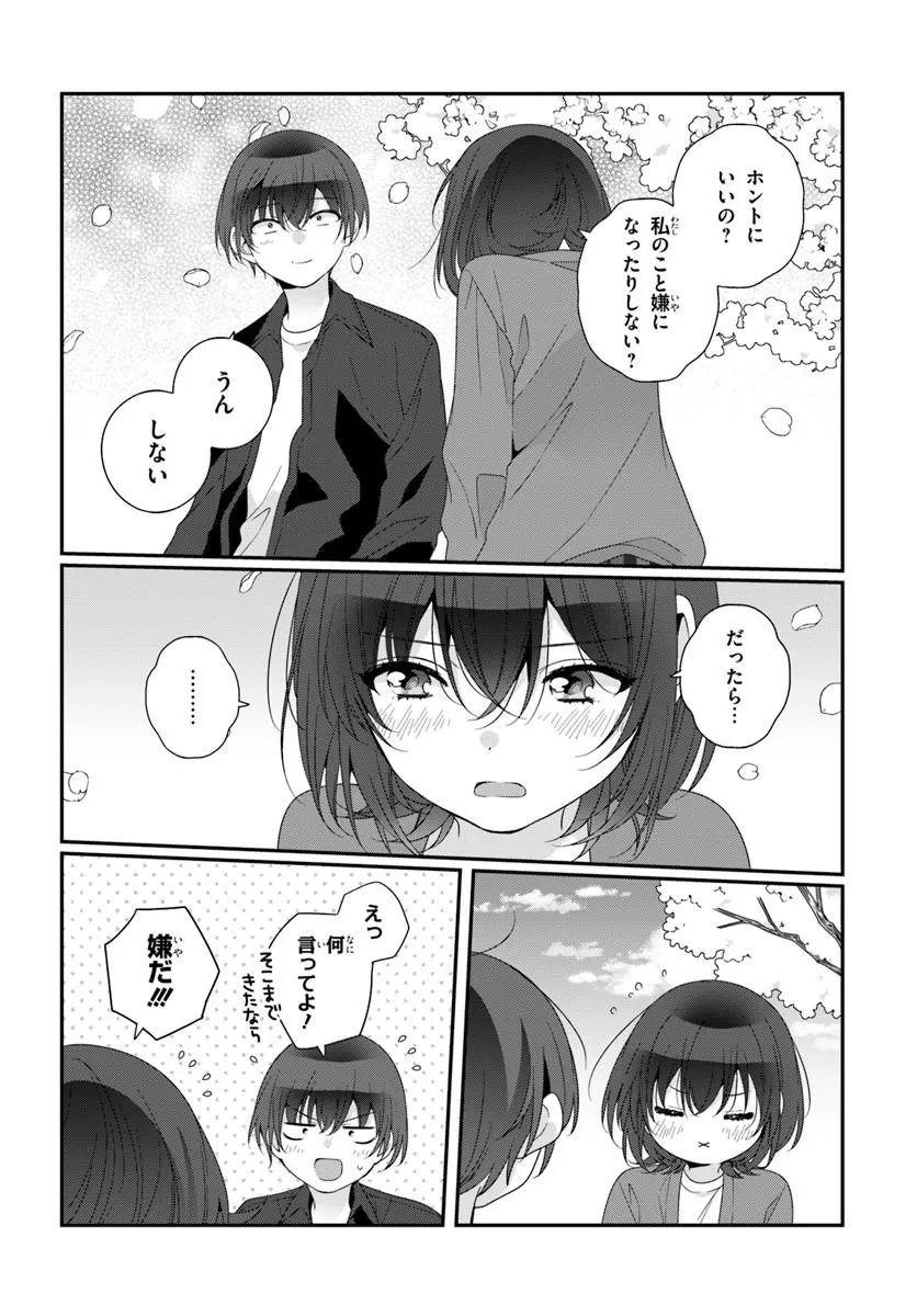 クラスで 番目に可愛い女の子と友だちになった 第42.1話 - Page 13