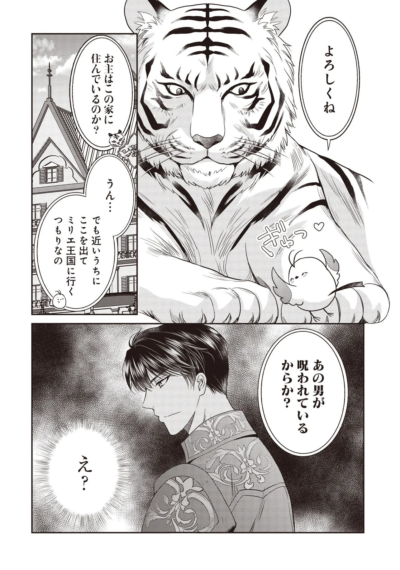 最恐辺境伯に拾われました、小鳥 第6.1話 - Page 13