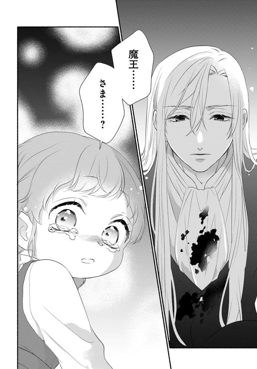 追放された末王女は魔族の国でしあわせに暮らします 第4.2話 - Page 14