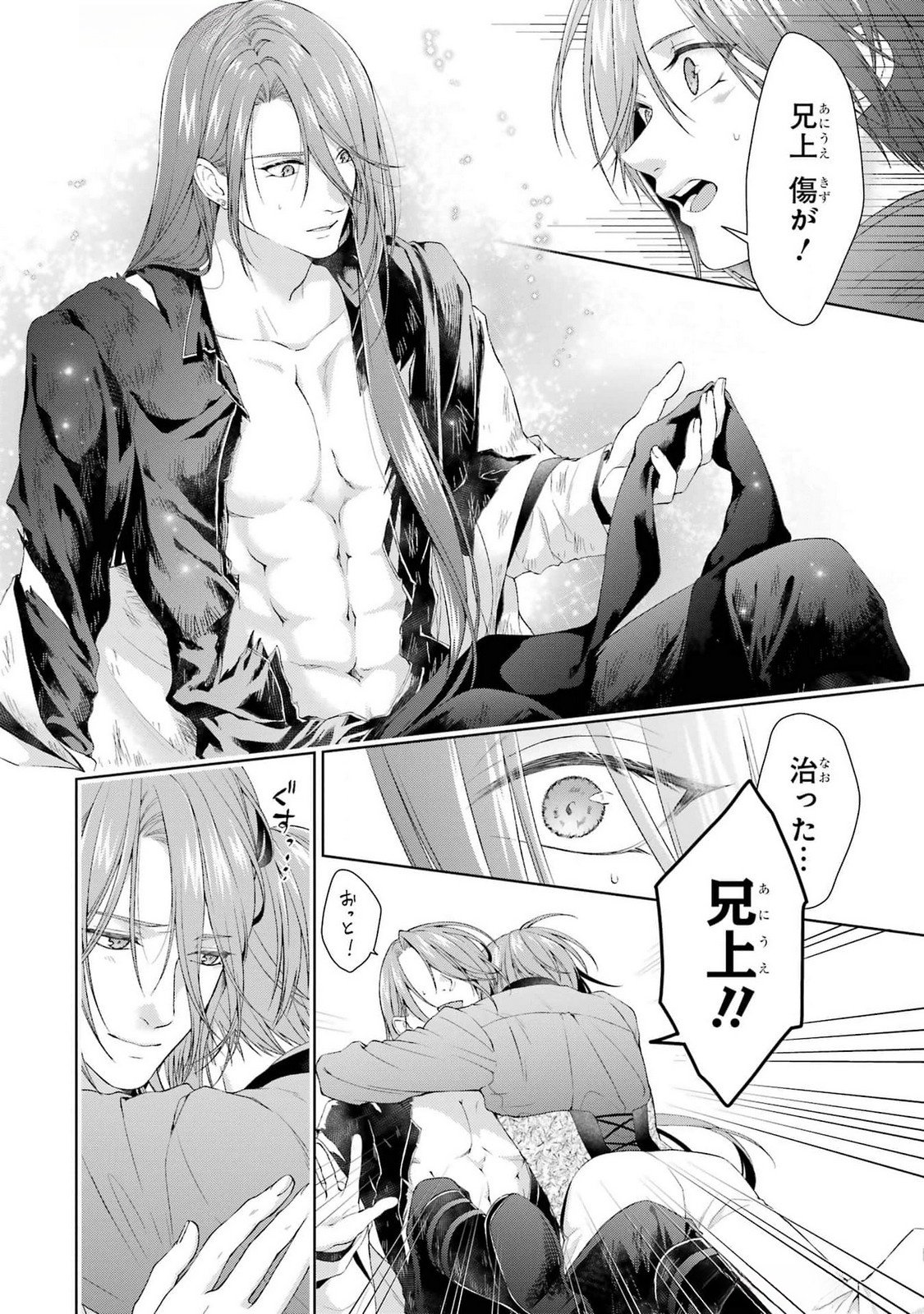 悪役令嬢は溺愛ルートに入りました 第21話 - Page 12