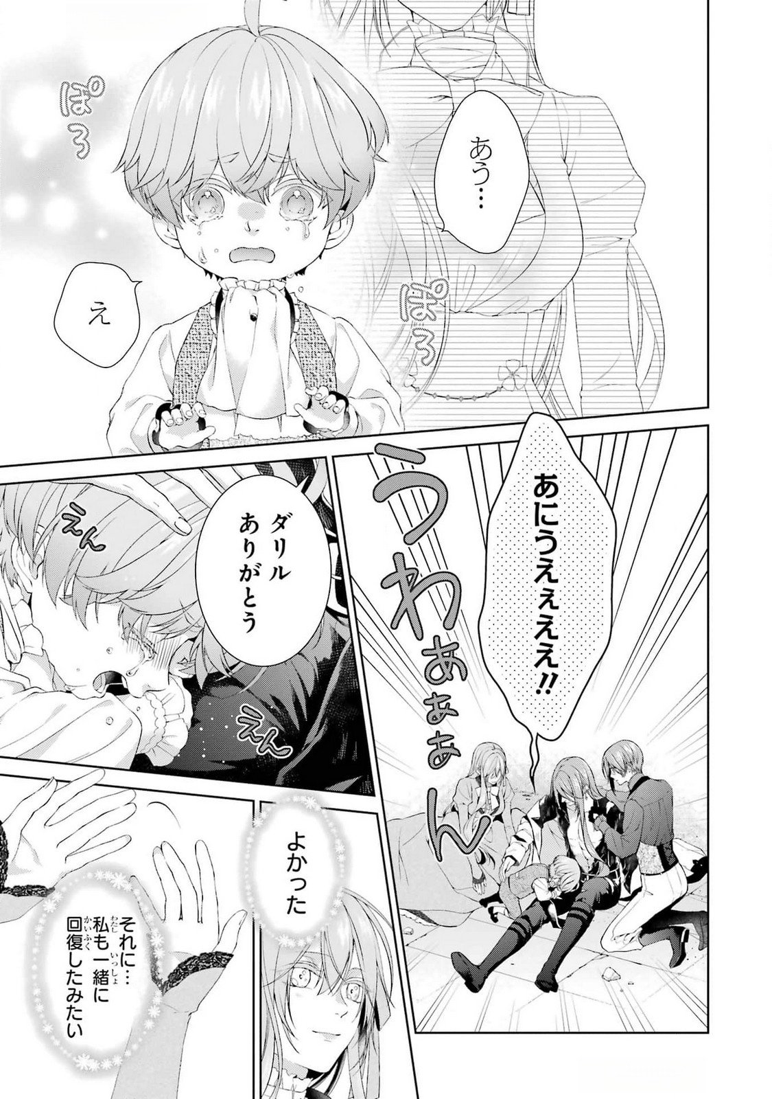 悪役令嬢は溺愛ルートに入りました 第21話 - Page 13