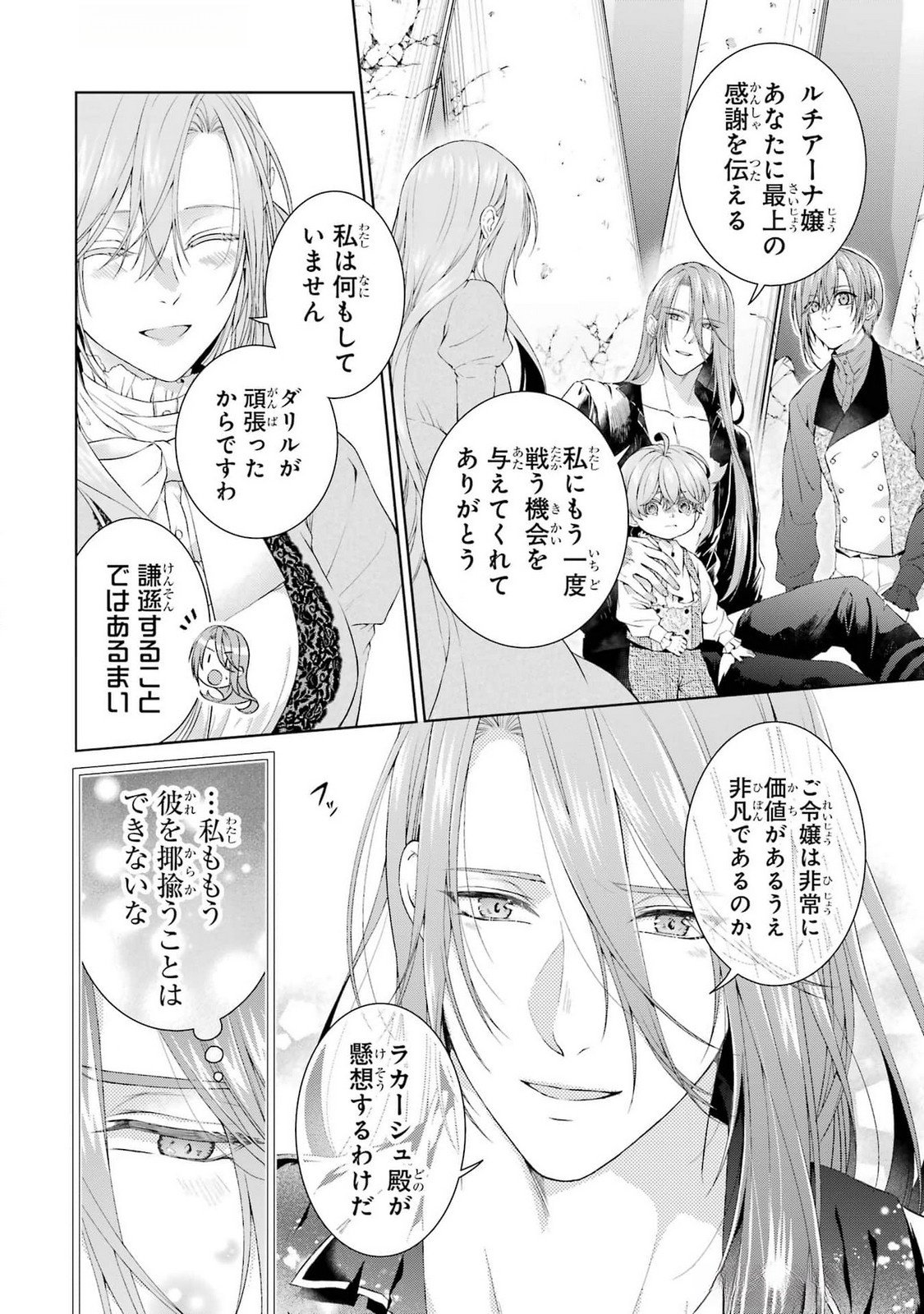悪役令嬢は溺愛ルートに入りました 第21話 - Page 14