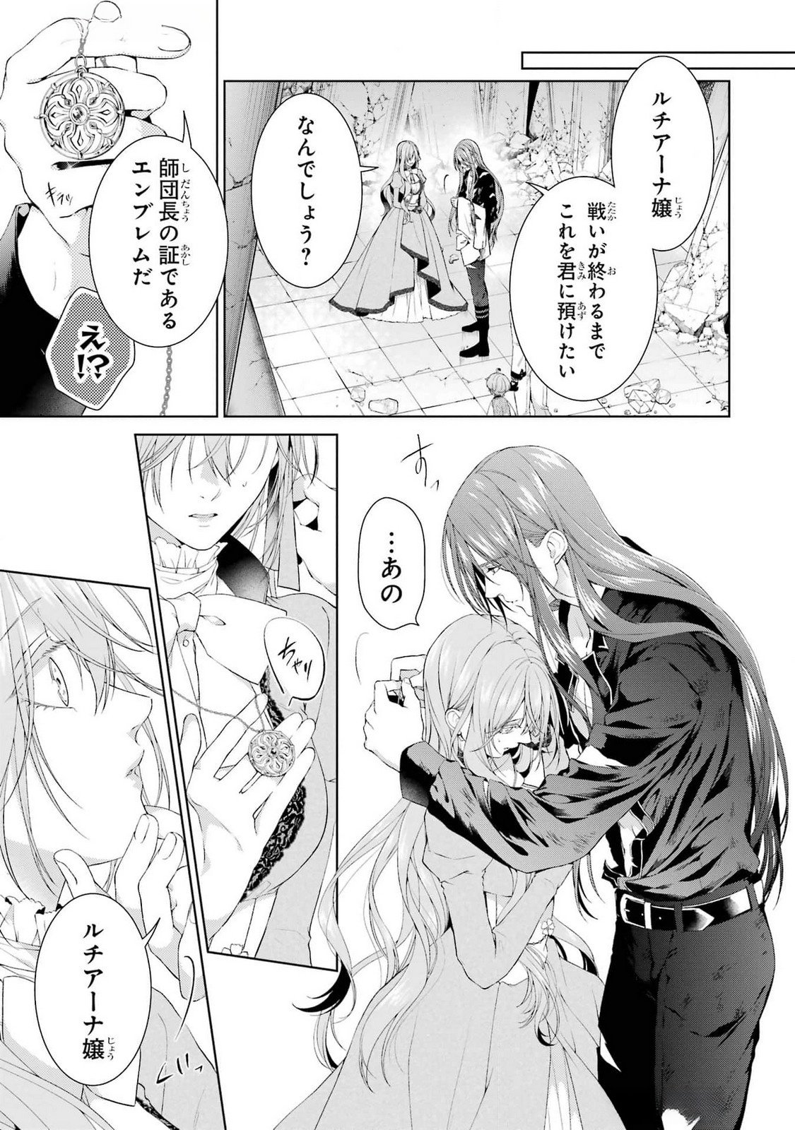 悪役令嬢は溺愛ルートに入りました 第21話 - Page 15
