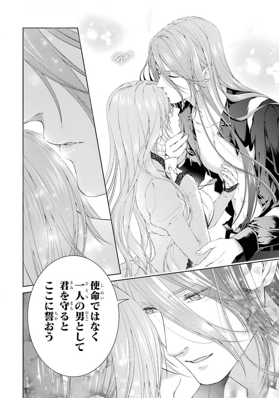 悪役令嬢は溺愛ルートに入りました 第21話 - Page 16