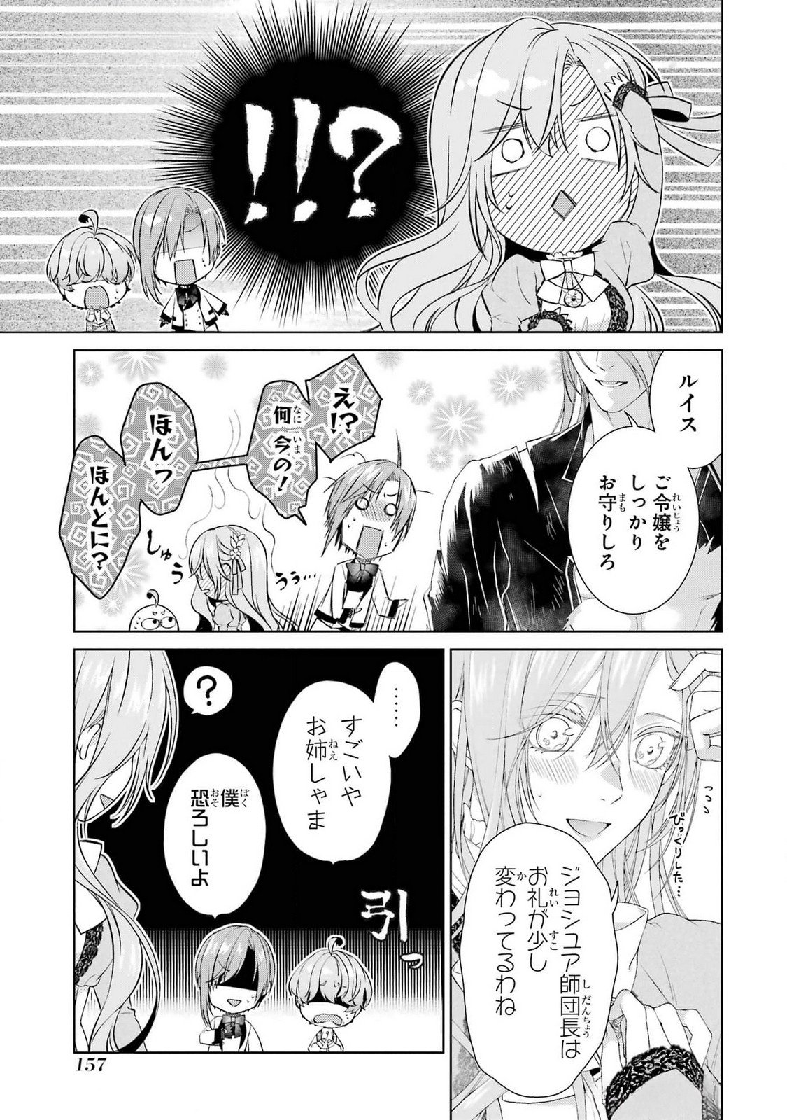 悪役令嬢は溺愛ルートに入りました 第21話 - Page 17