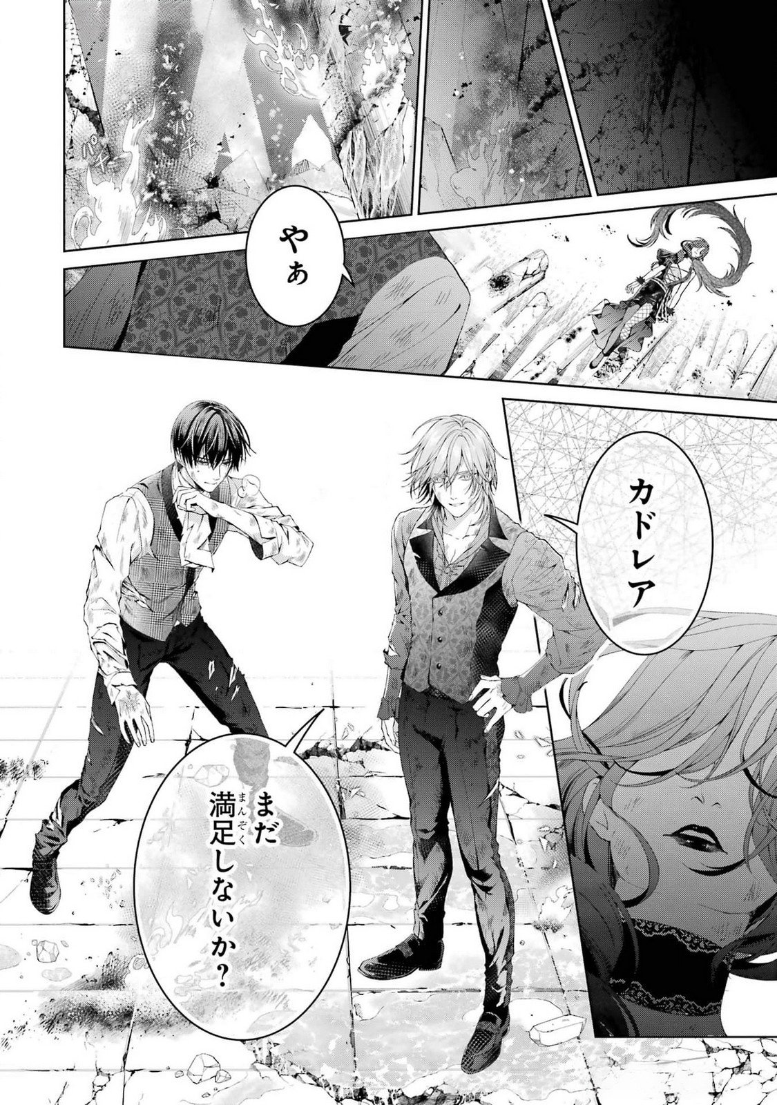 悪役令嬢は溺愛ルートに入りました 第21話 - Page 18