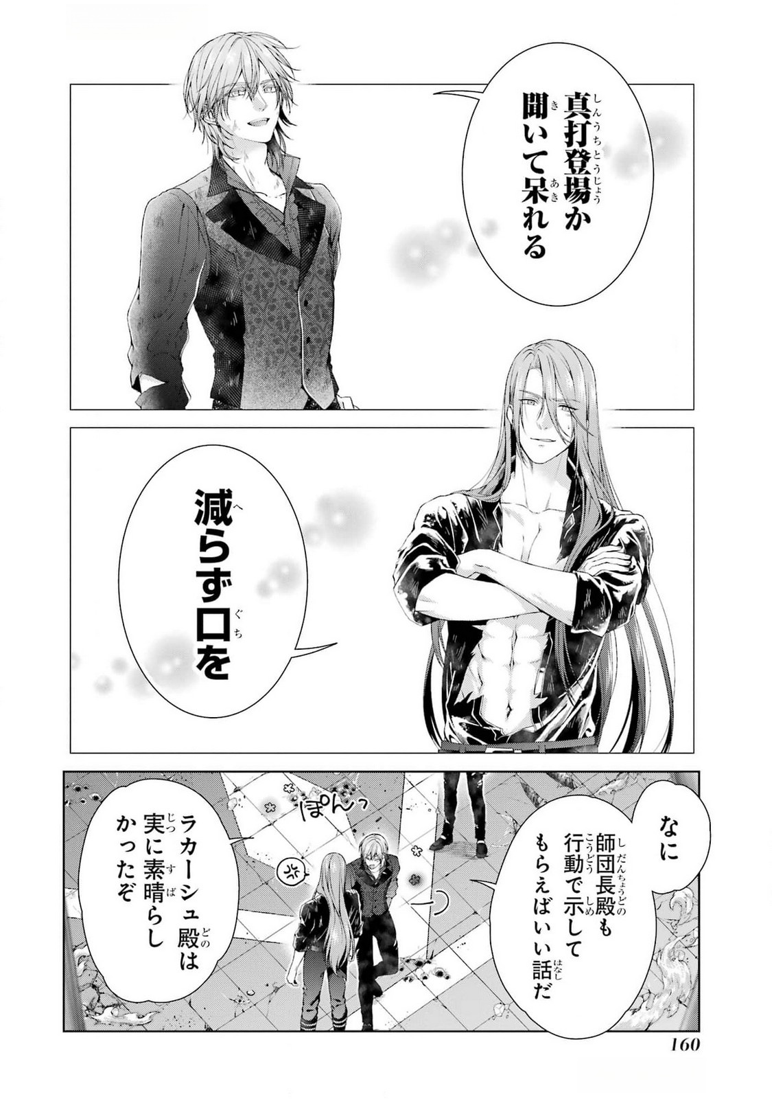 悪役令嬢は溺愛ルートに入りました 第21話 - Page 20