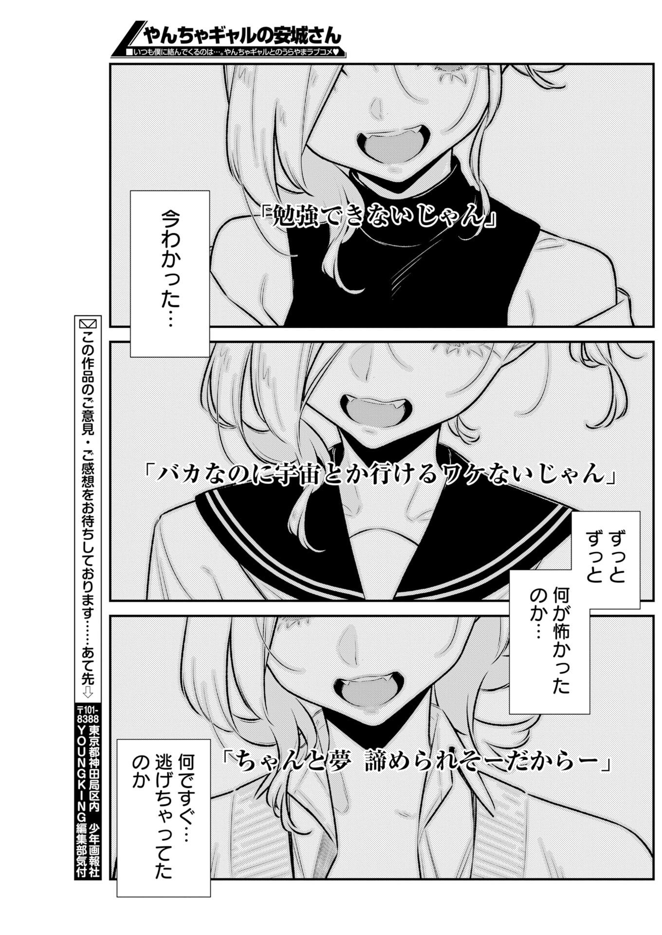 やんちゃギャルの安城さん 第225話 - Page 13